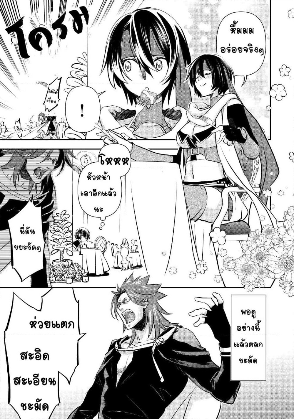 Kanchigai no Atelier Meister: Eiyuu Party no Moto Zatsuyougakari ga, Jitsu wa Sentou Igai ga SSS Rank Datta to Iu Yoku Aru Hanashi page 7