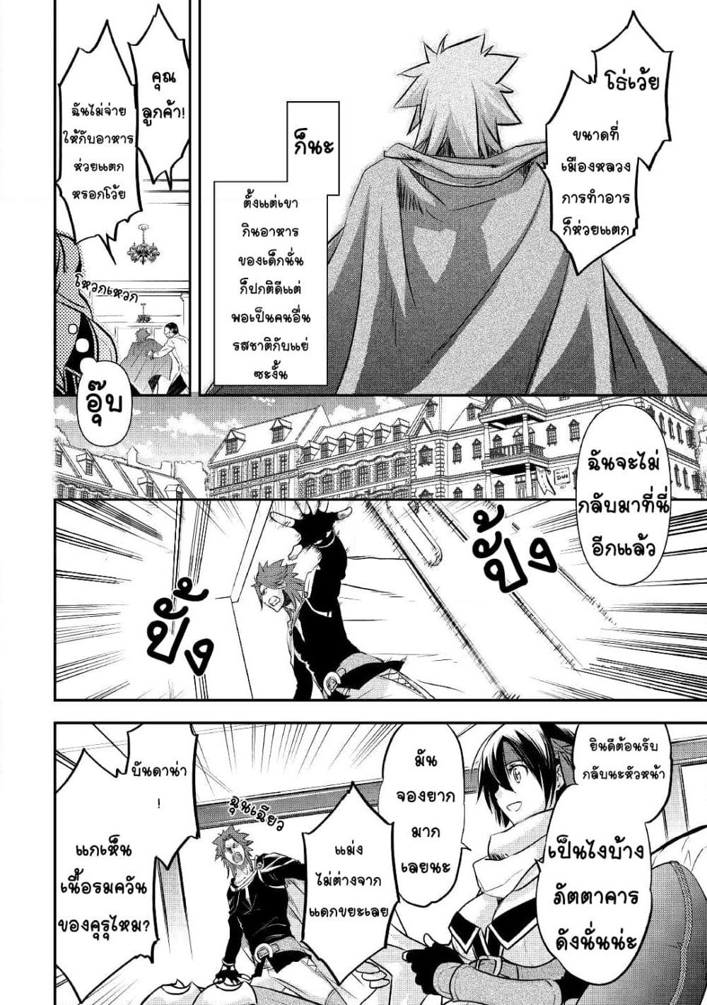Kanchigai no Atelier Meister: Eiyuu Party no Moto Zatsuyougakari ga, Jitsu wa Sentou Igai ga SSS Rank Datta to Iu Yoku Aru Hanashi page 8