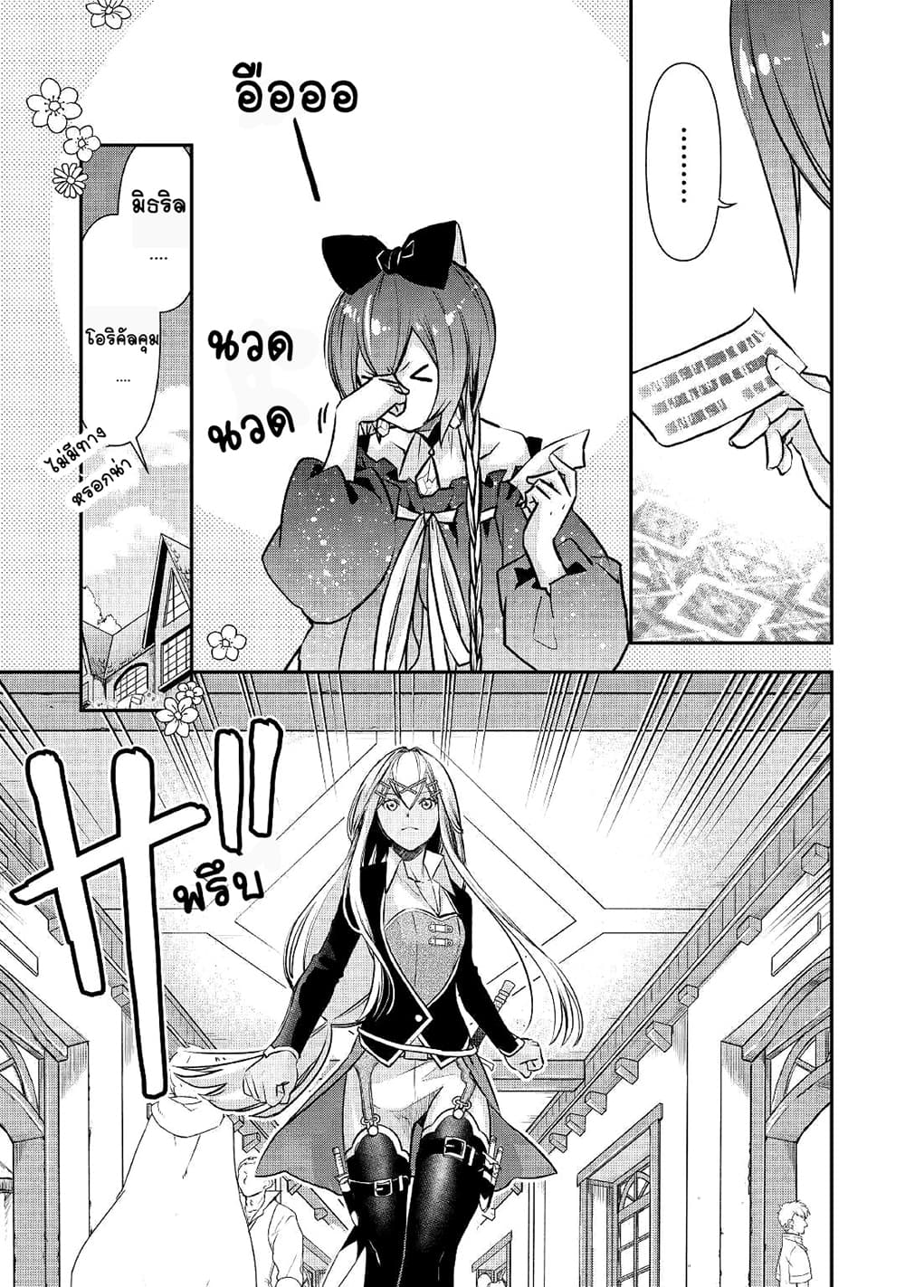 Kanchigai no Atelier Meister: Eiyuu Party no Moto Zatsuyougakari ga, Jitsu wa Sentou Igai ga SSS Rank Datta to Iu Yoku Aru Hanashi page 3