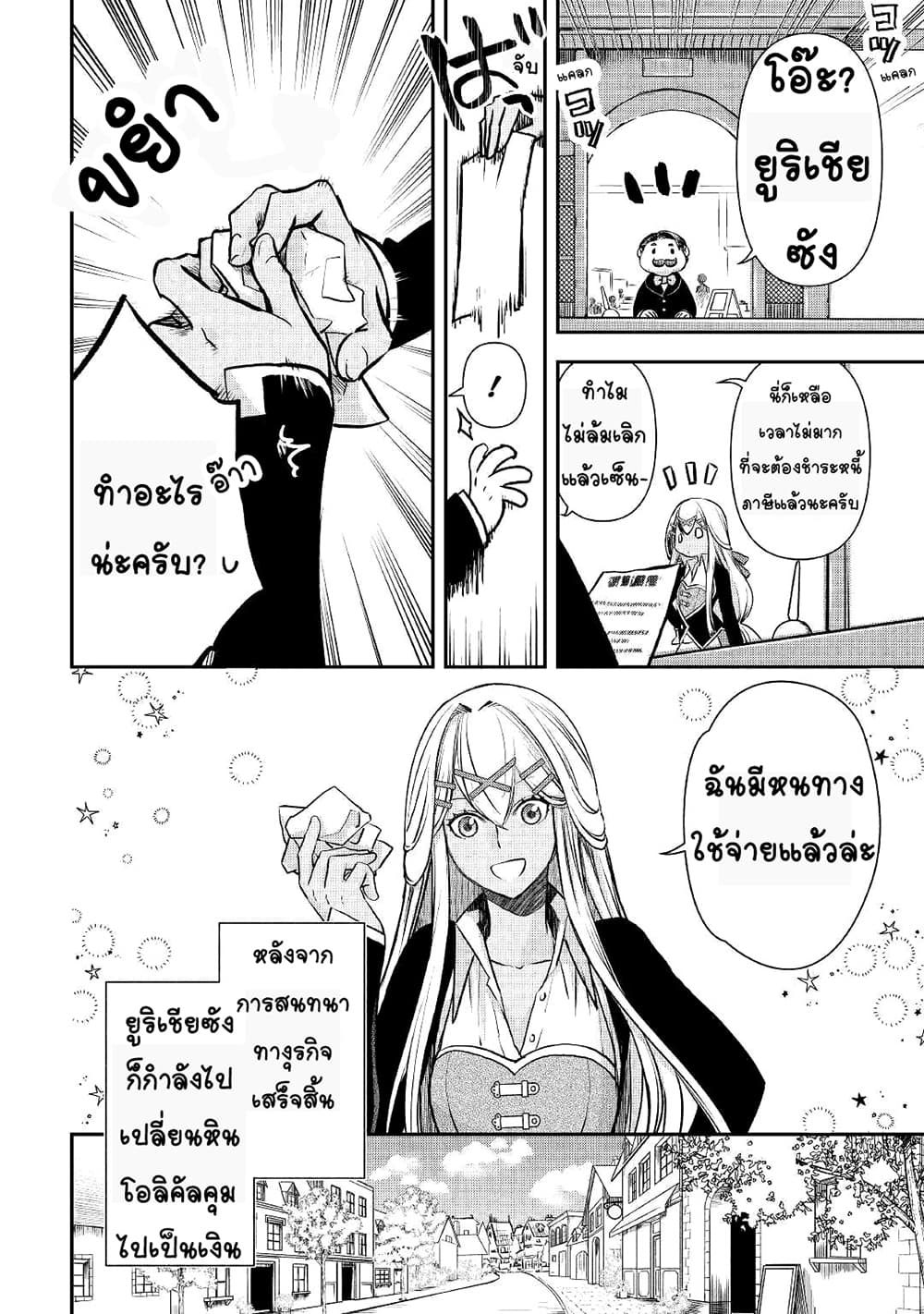 Kanchigai no Atelier Meister: Eiyuu Party no Moto Zatsuyougakari ga, Jitsu wa Sentou Igai ga SSS Rank Datta to Iu Yoku Aru Hanashi page 4