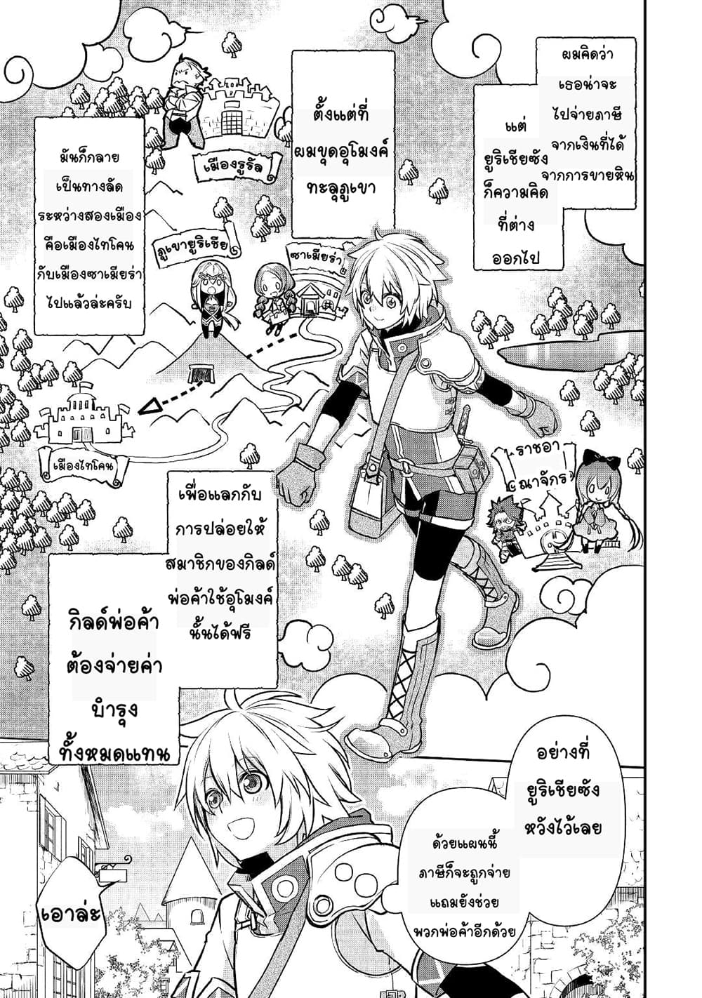 Kanchigai no Atelier Meister: Eiyuu Party no Moto Zatsuyougakari ga, Jitsu wa Sentou Igai ga SSS Rank Datta to Iu Yoku Aru Hanashi page 5