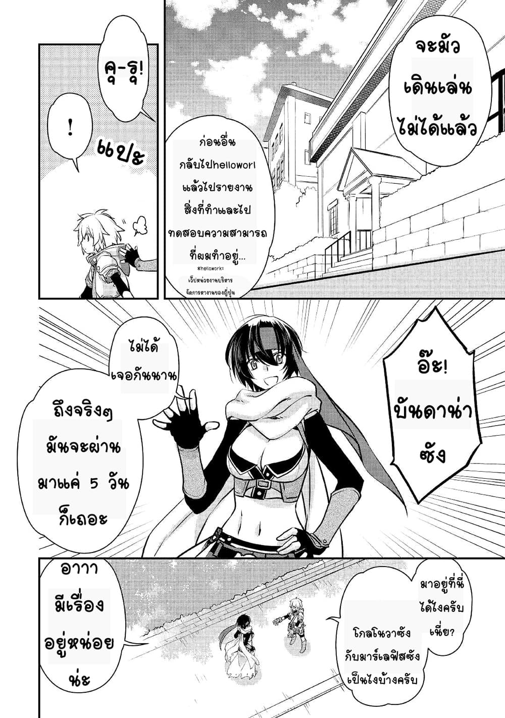 Kanchigai no Atelier Meister: Eiyuu Party no Moto Zatsuyougakari ga, Jitsu wa Sentou Igai ga SSS Rank Datta to Iu Yoku Aru Hanashi page 6