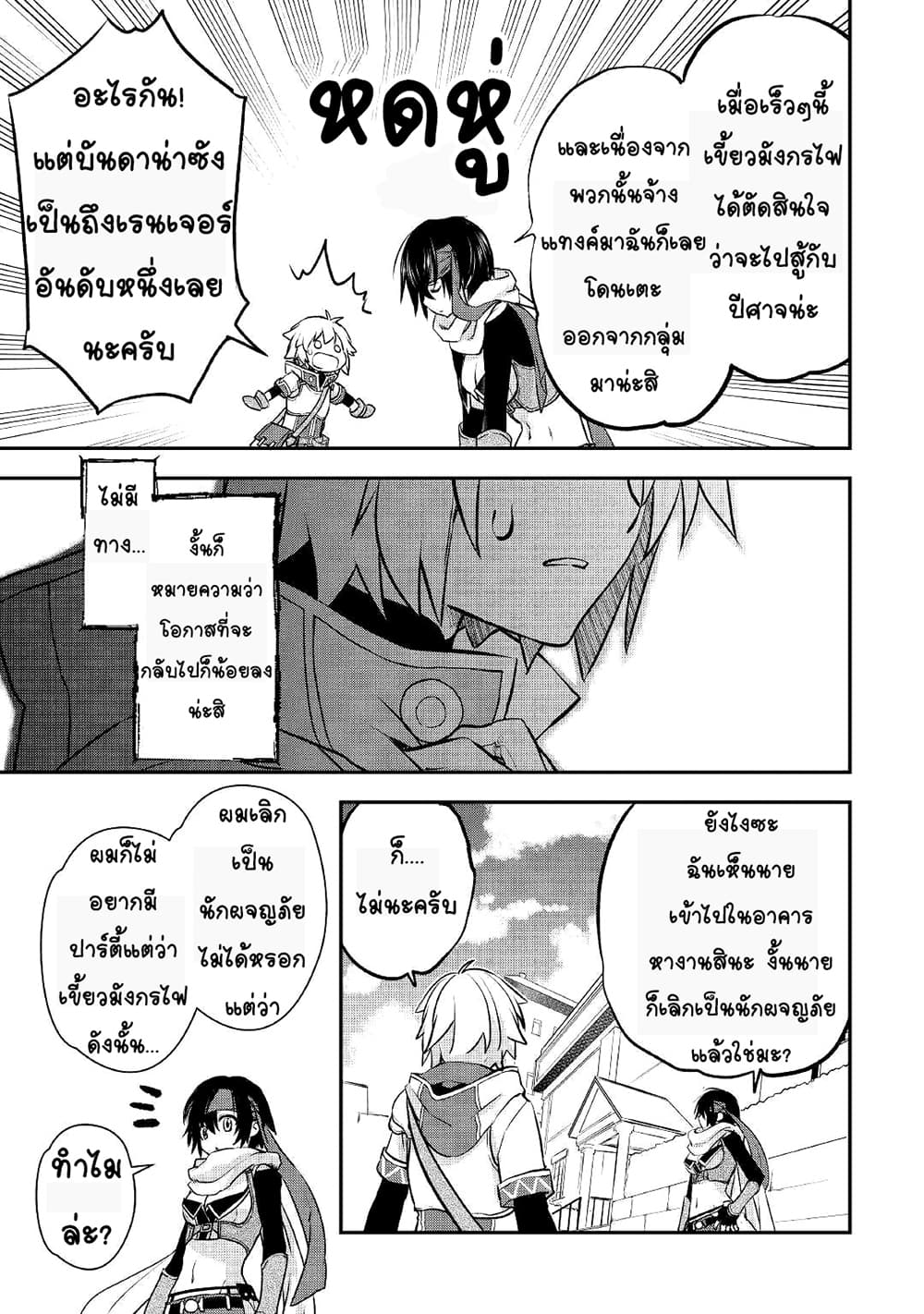 Kanchigai no Atelier Meister: Eiyuu Party no Moto Zatsuyougakari ga, Jitsu wa Sentou Igai ga SSS Rank Datta to Iu Yoku Aru Hanashi page 7