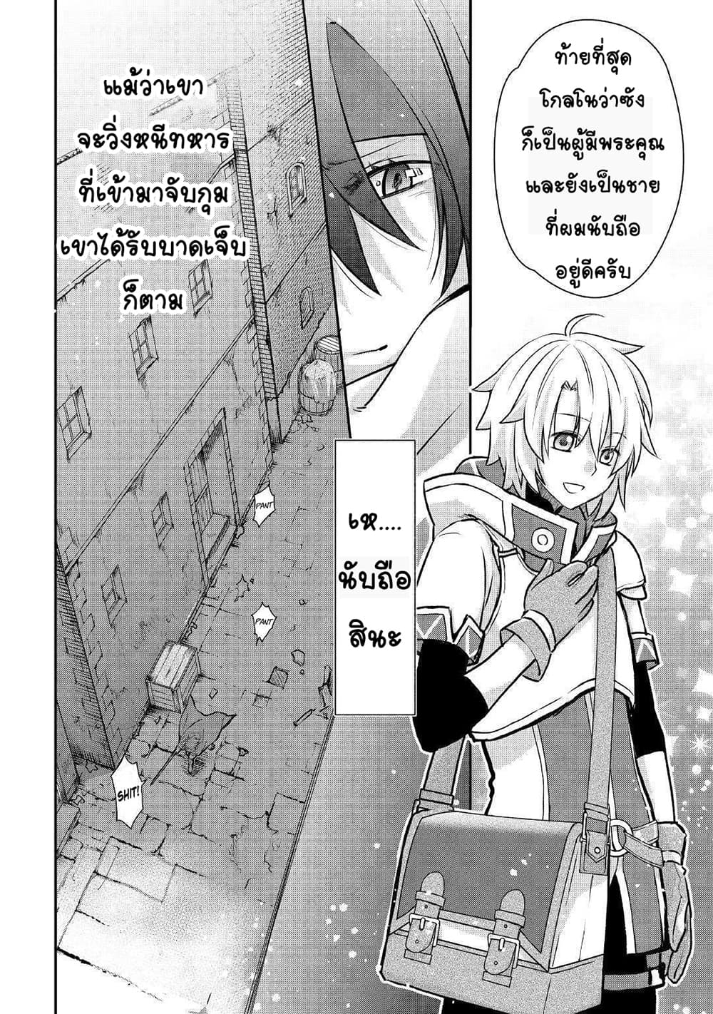 Kanchigai no Atelier Meister: Eiyuu Party no Moto Zatsuyougakari ga, Jitsu wa Sentou Igai ga SSS Rank Datta to Iu Yoku Aru Hanashi page 8