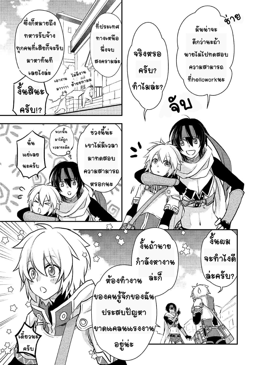 Kanchigai no Atelier Meister: Eiyuu Party no Moto Zatsuyougakari ga, Jitsu wa Sentou Igai ga SSS Rank Datta to Iu Yoku Aru Hanashi page 9