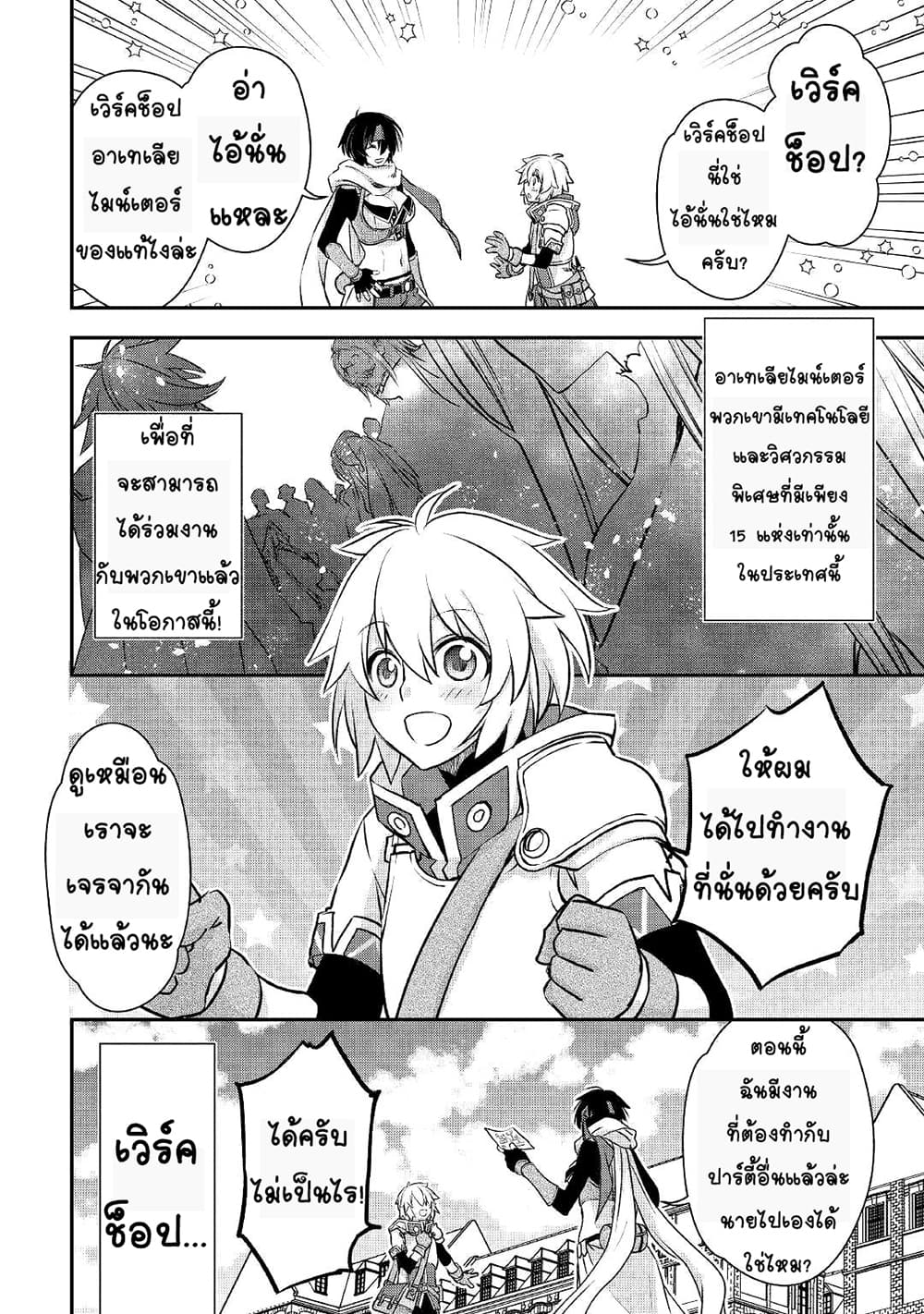 Kanchigai no Atelier Meister: Eiyuu Party no Moto Zatsuyougakari ga, Jitsu wa Sentou Igai ga SSS Rank Datta to Iu Yoku Aru Hanashi page 10
