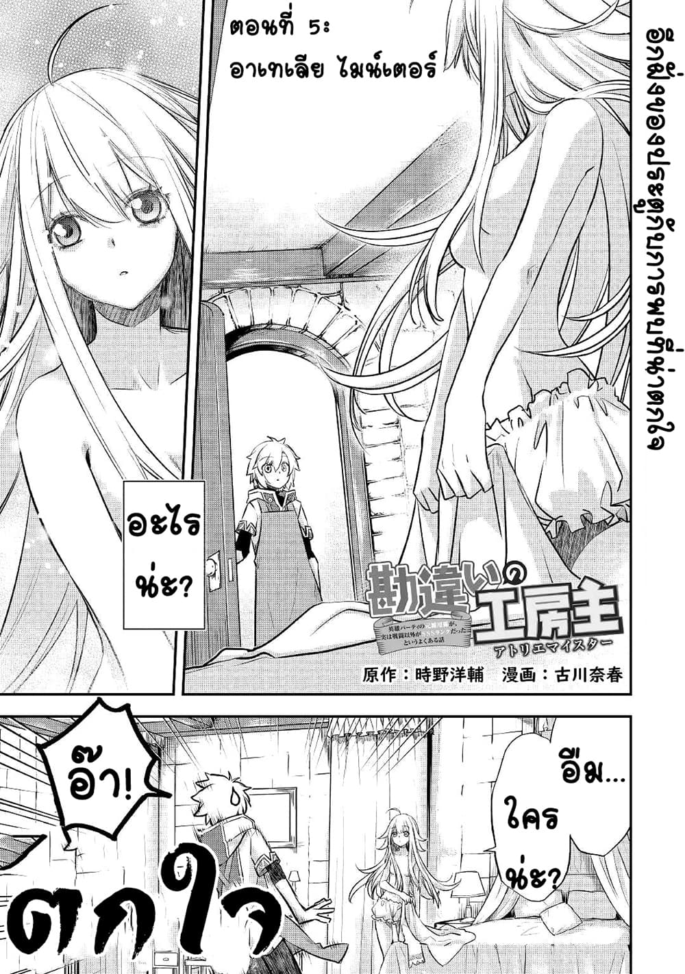 Kanchigai no Atelier Meister page 1