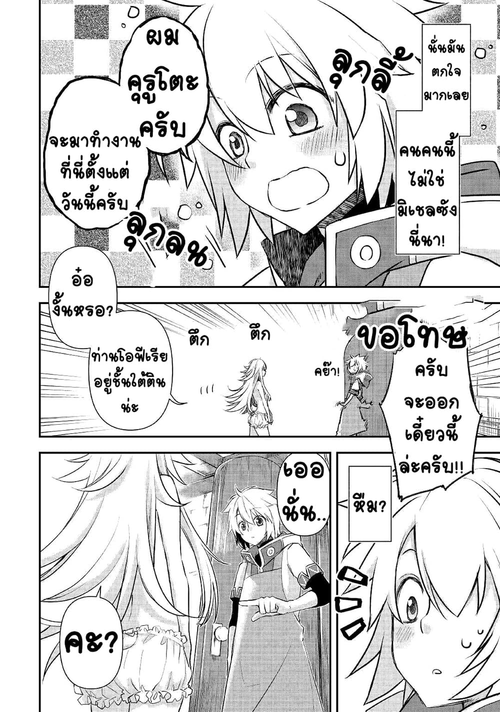 Kanchigai no Atelier Meister page 2