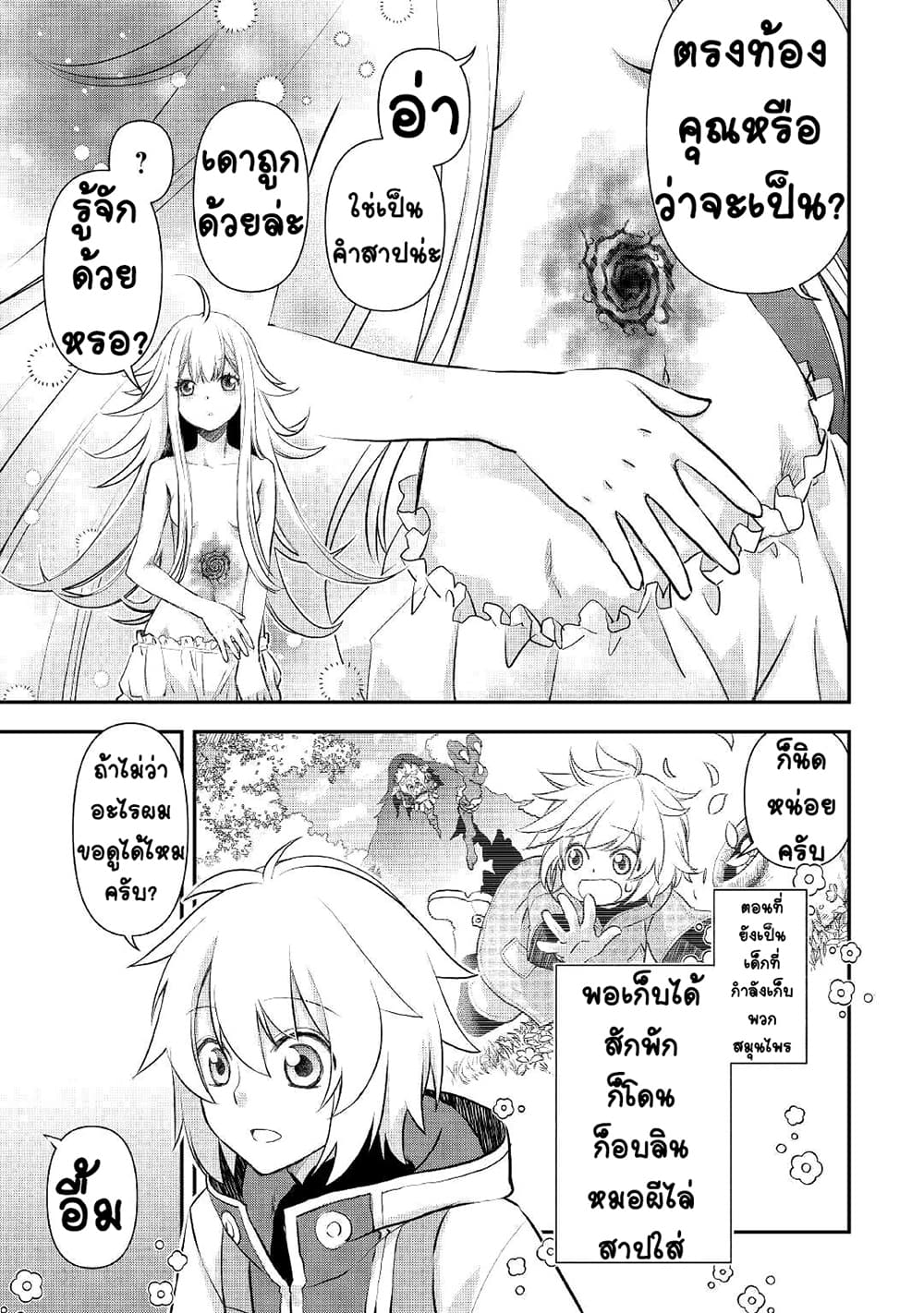 Kanchigai no Atelier Meister page 3