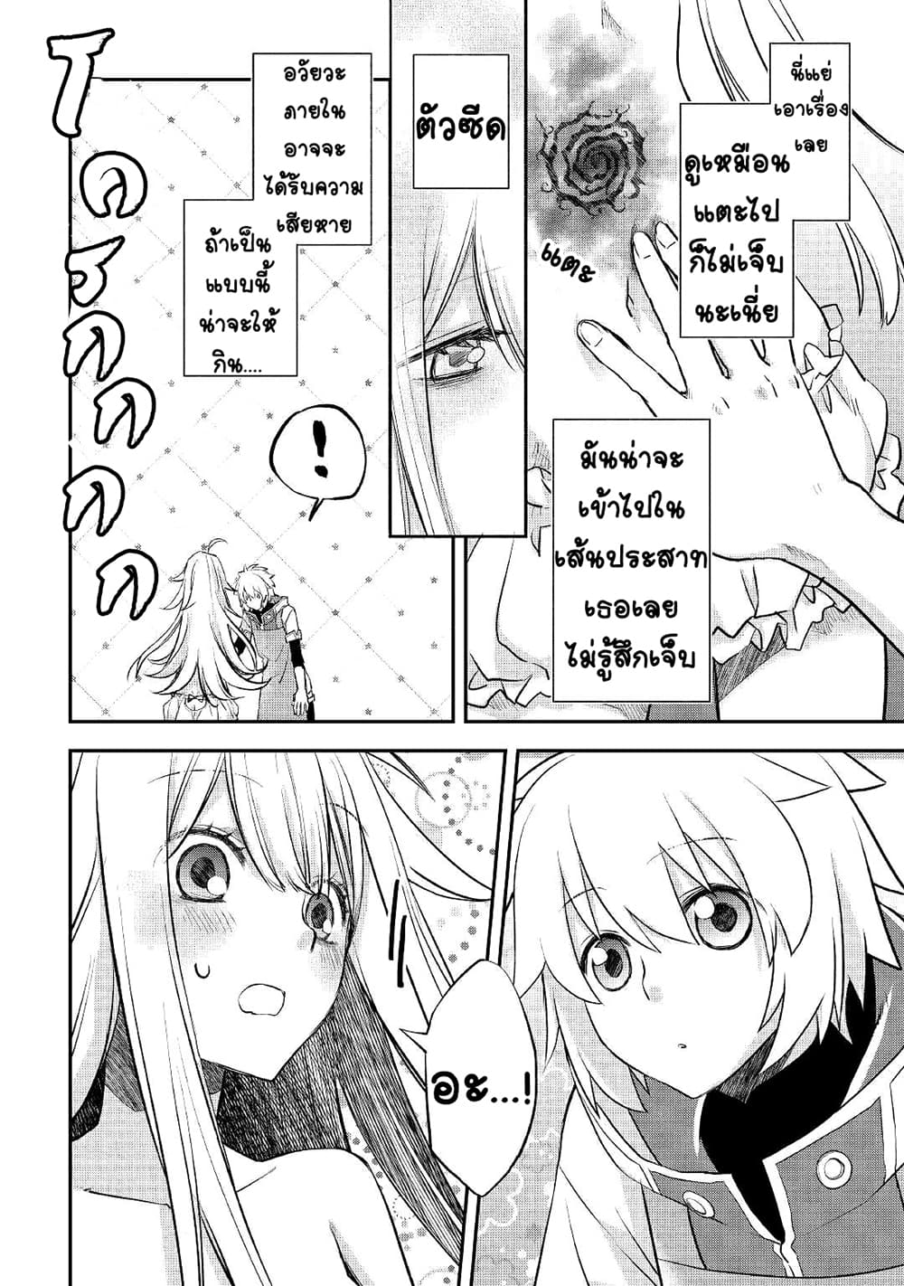 Kanchigai no Atelier Meister page 4