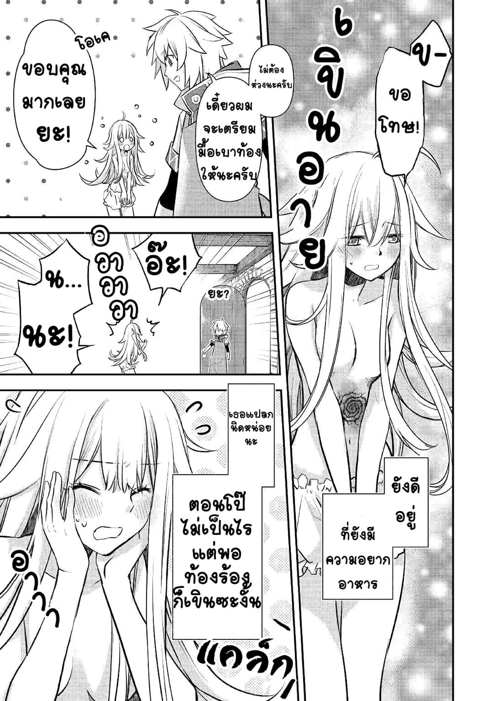 Kanchigai no Atelier Meister page 5