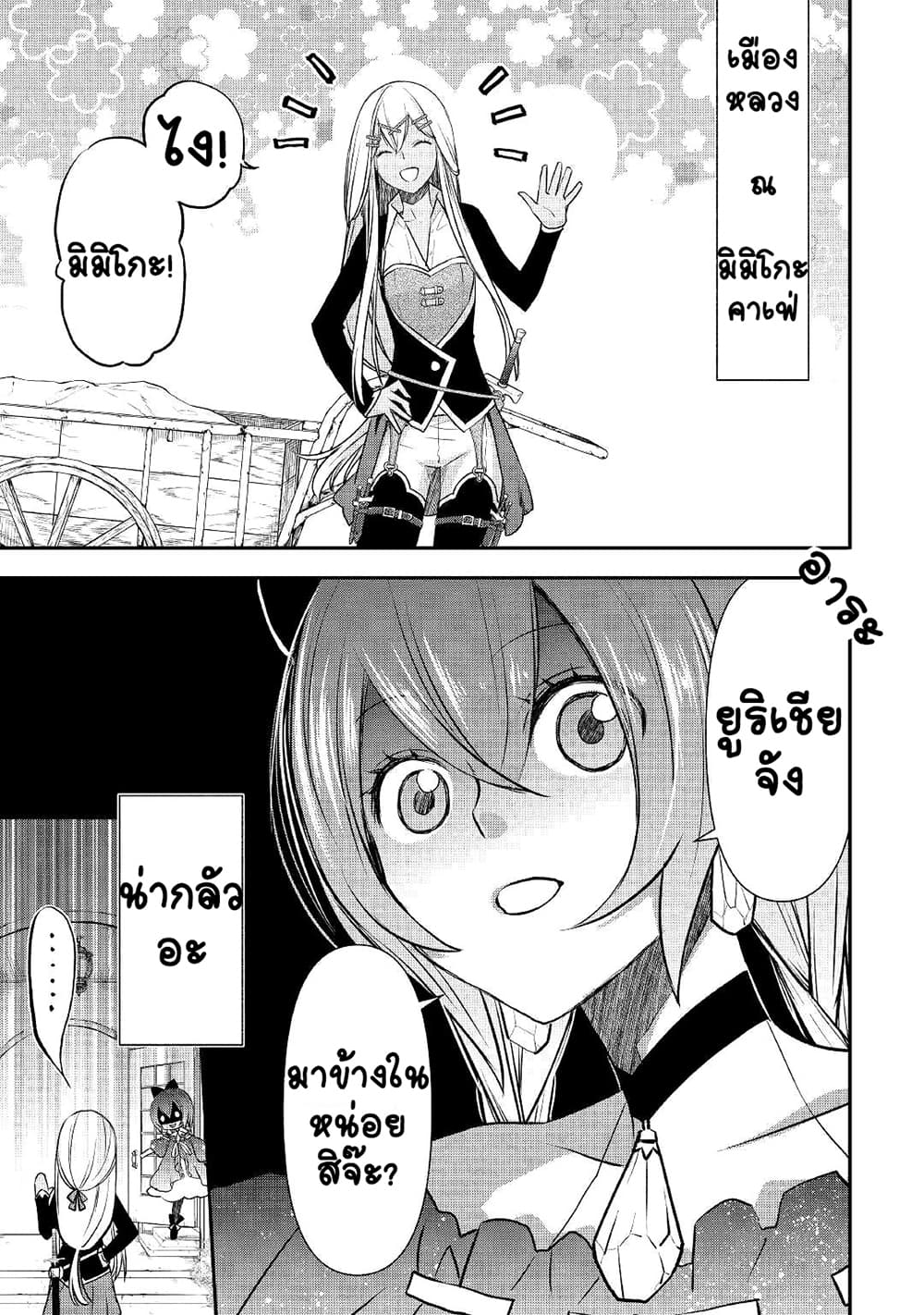 Kanchigai no Atelier Meister page 7