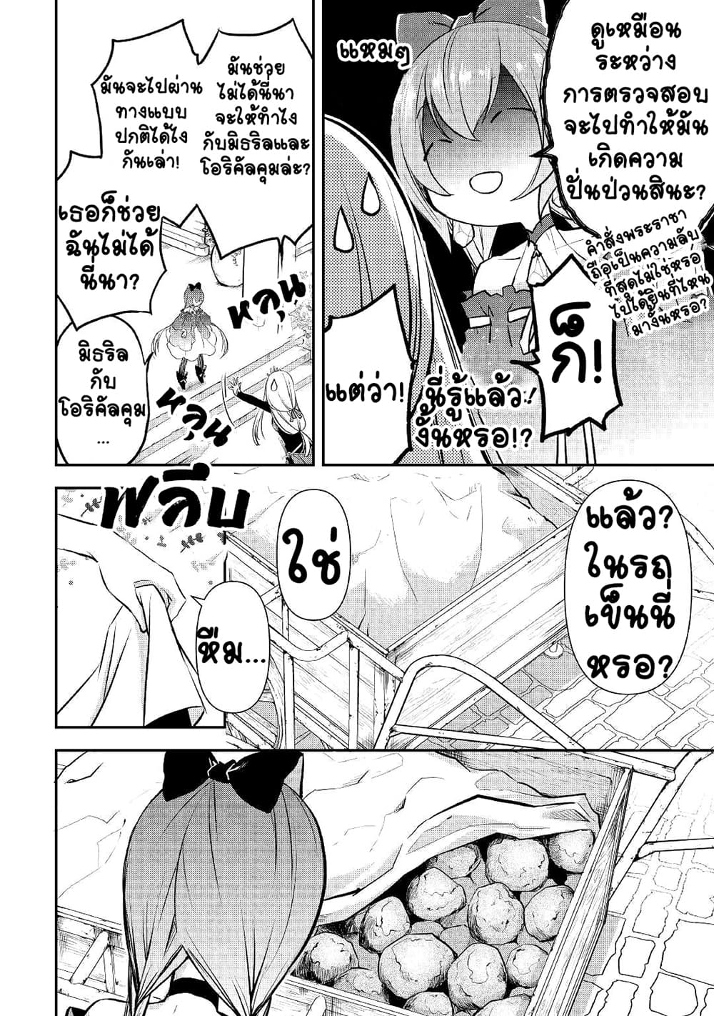Kanchigai no Atelier Meister page 8
