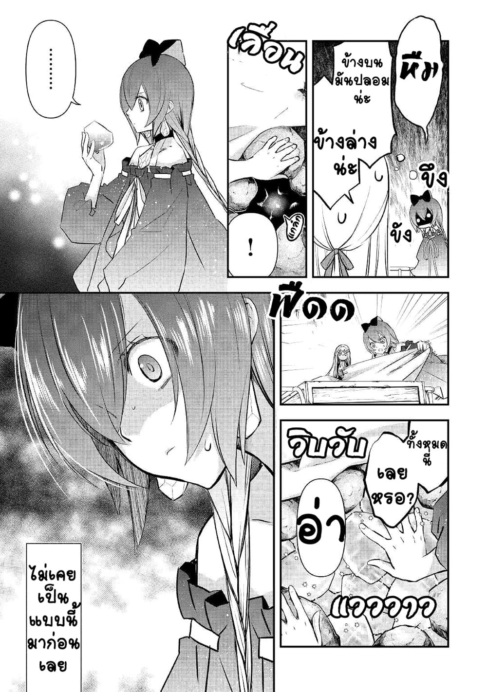 Kanchigai no Atelier Meister page 9