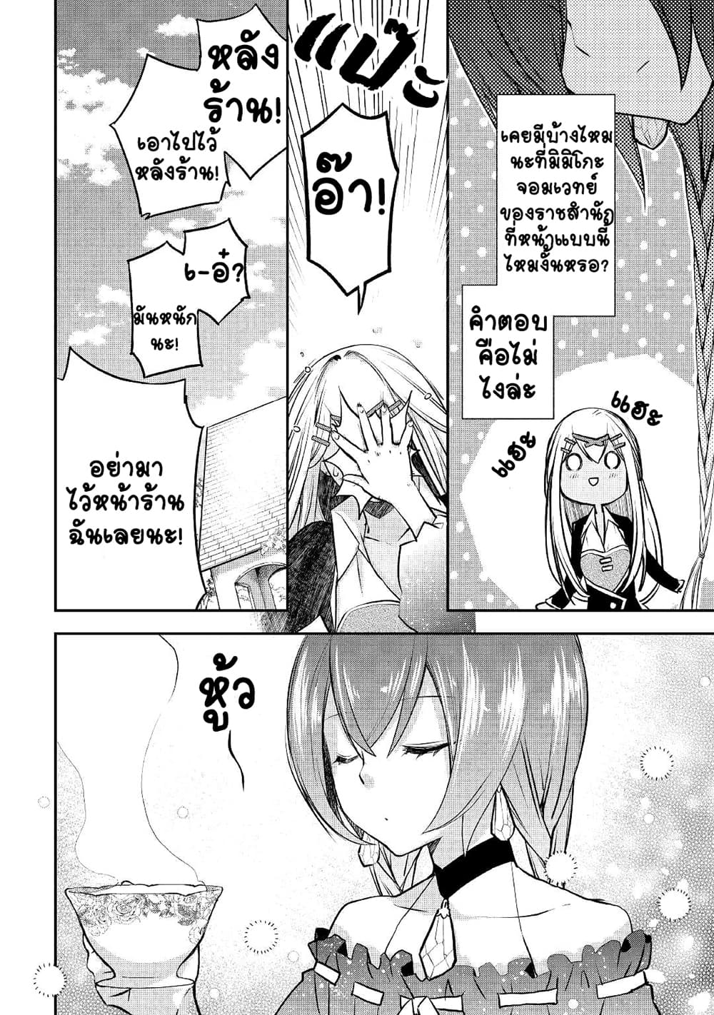 Kanchigai no Atelier Meister page 10
