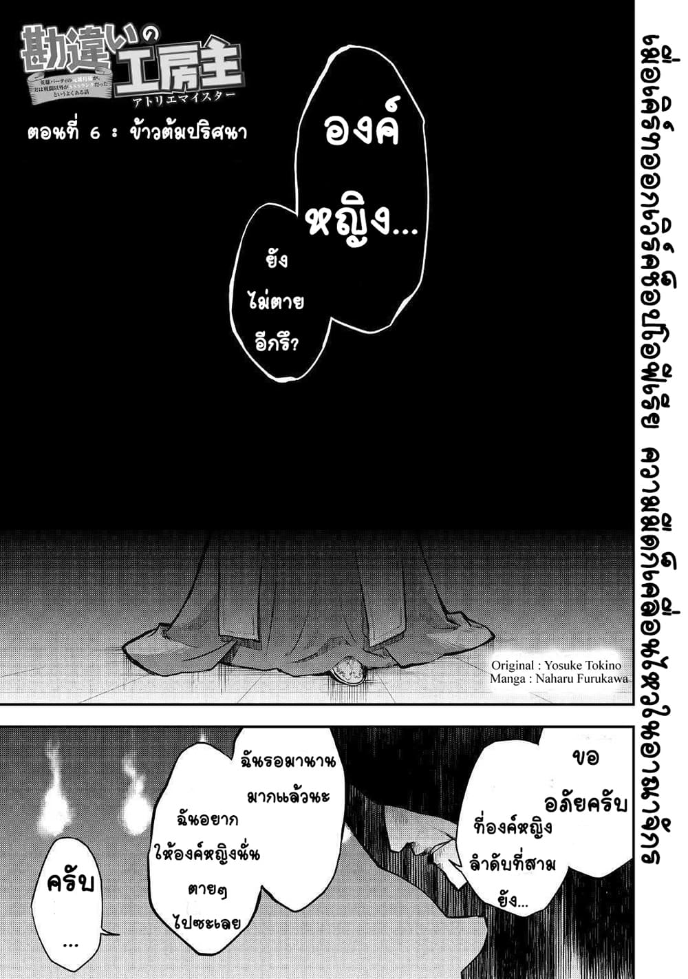Kanchigai no Atelier Meister: Eiyuu Party no Moto Zatsuyougakari ga, Jitsu wa Sentou Igai ga SSS Rank Datta to Iu Yoku Aru Hanashi page 1