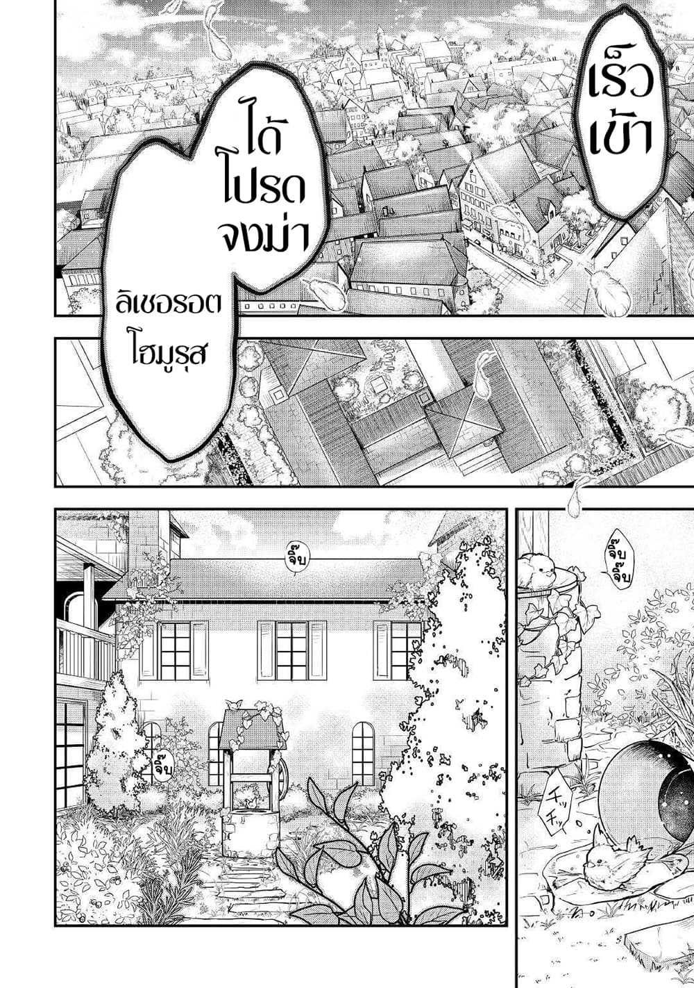Kanchigai no Atelier Meister: Eiyuu Party no Moto Zatsuyougakari ga, Jitsu wa Sentou Igai ga SSS Rank Datta to Iu Yoku Aru Hanashi page 2