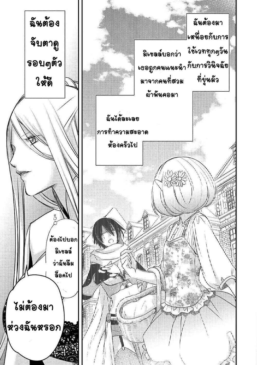 Kanchigai no Atelier Meister: Eiyuu Party no Moto Zatsuyougakari ga, Jitsu wa Sentou Igai ga SSS Rank Datta to Iu Yoku Aru Hanashi page 5