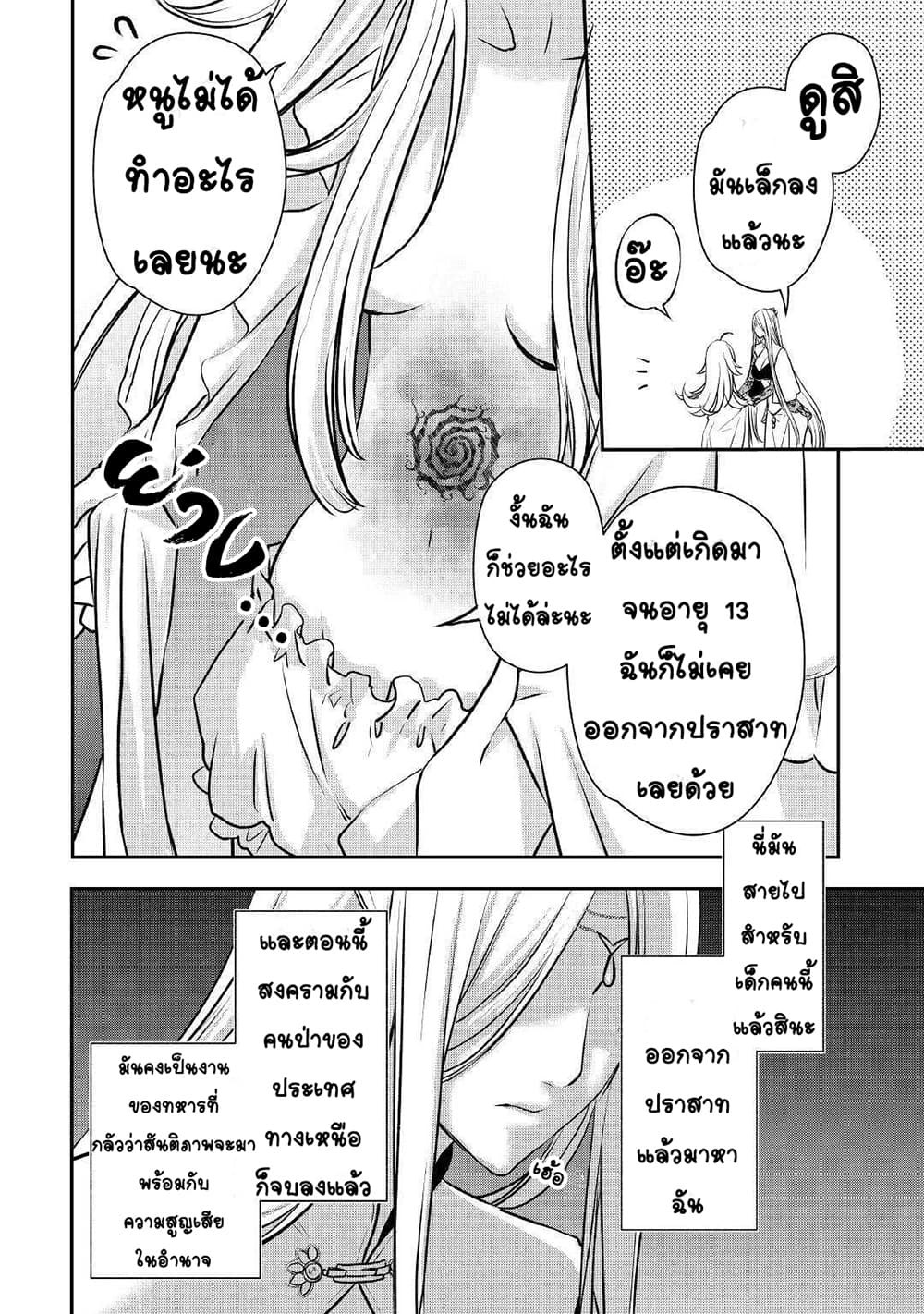 Kanchigai no Atelier Meister: Eiyuu Party no Moto Zatsuyougakari ga, Jitsu wa Sentou Igai ga SSS Rank Datta to Iu Yoku Aru Hanashi page 6