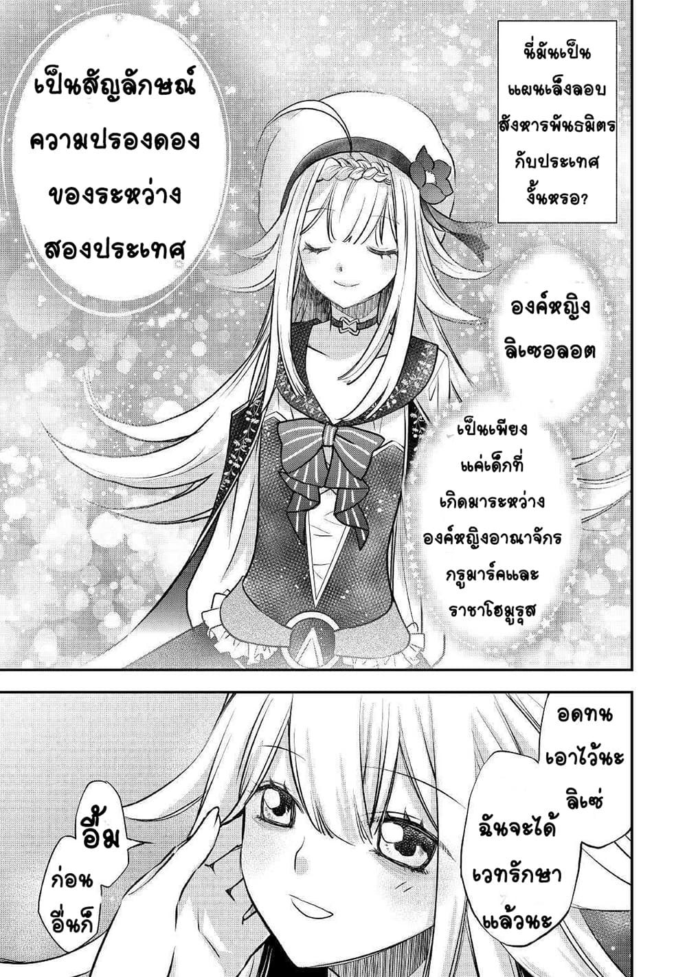 Kanchigai no Atelier Meister: Eiyuu Party no Moto Zatsuyougakari ga, Jitsu wa Sentou Igai ga SSS Rank Datta to Iu Yoku Aru Hanashi page 7
