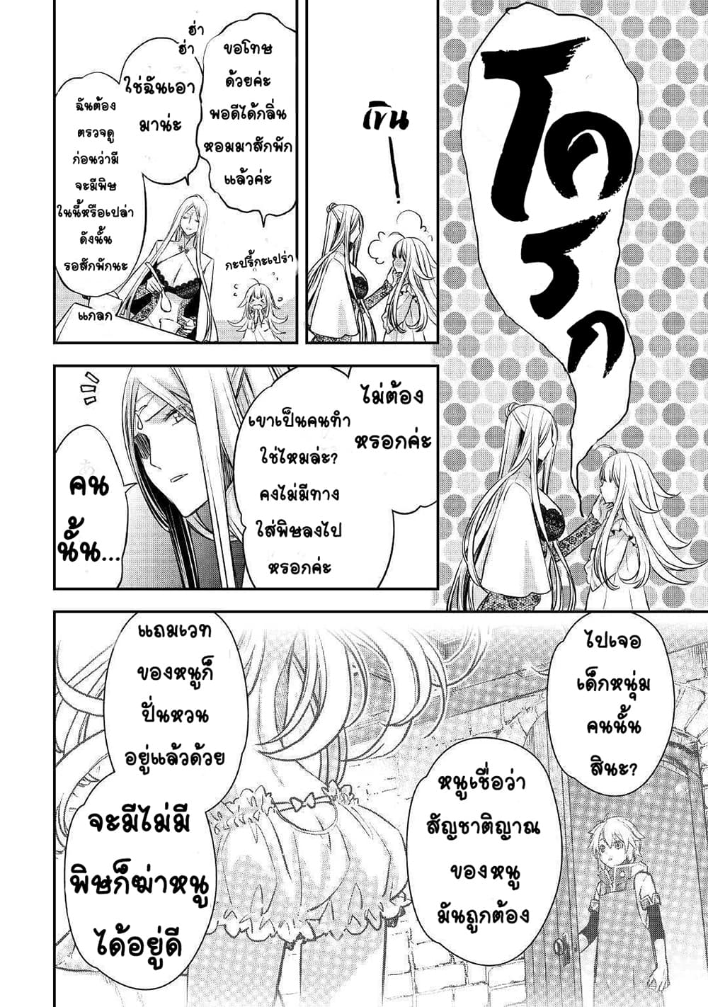 Kanchigai no Atelier Meister: Eiyuu Party no Moto Zatsuyougakari ga, Jitsu wa Sentou Igai ga SSS Rank Datta to Iu Yoku Aru Hanashi page 8