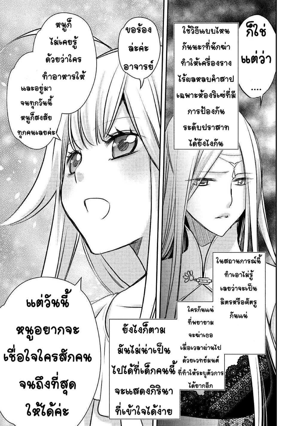 Kanchigai no Atelier Meister: Eiyuu Party no Moto Zatsuyougakari ga, Jitsu wa Sentou Igai ga SSS Rank Datta to Iu Yoku Aru Hanashi page 9