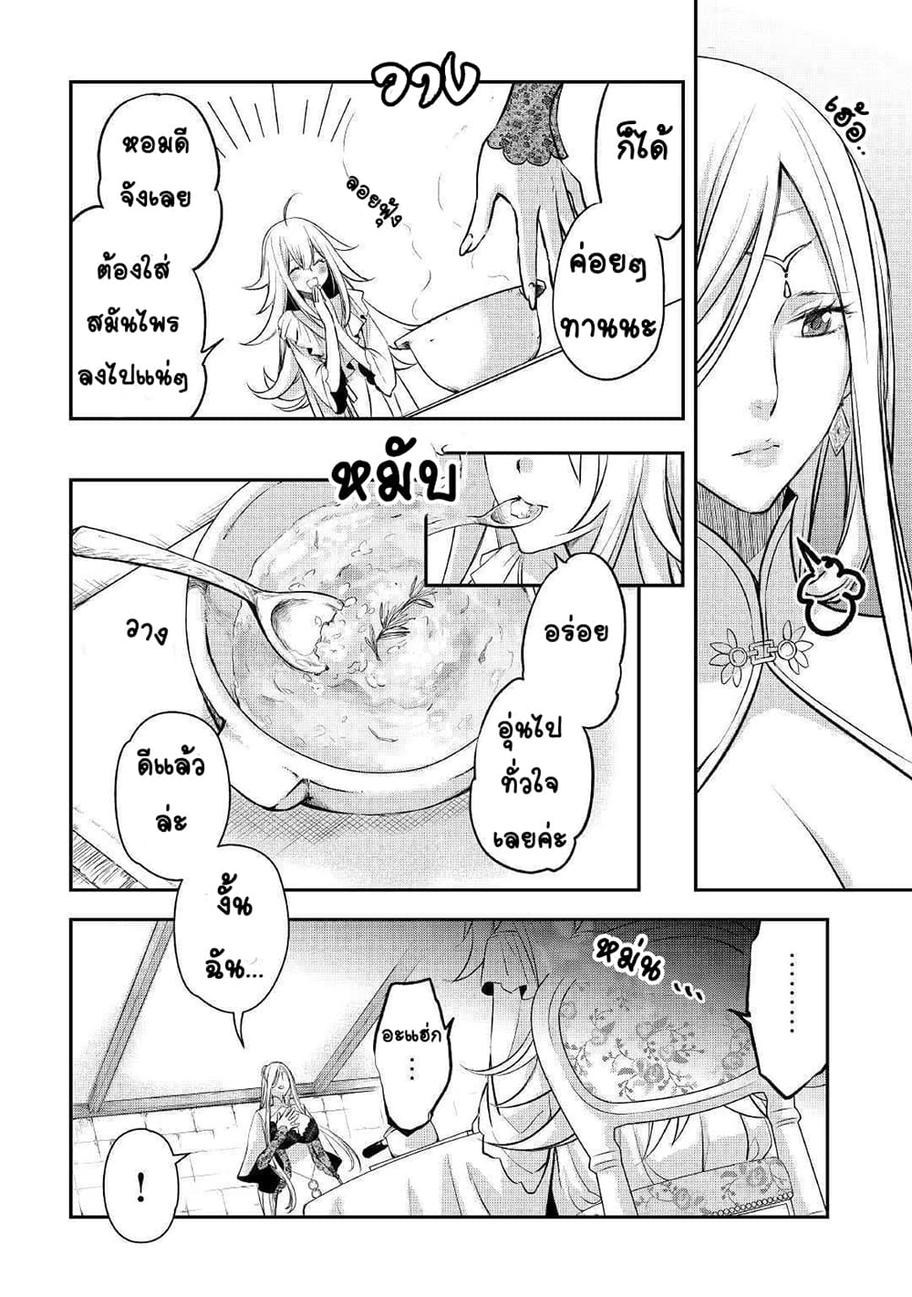 Kanchigai no Atelier Meister: Eiyuu Party no Moto Zatsuyougakari ga, Jitsu wa Sentou Igai ga SSS Rank Datta to Iu Yoku Aru Hanashi page 10