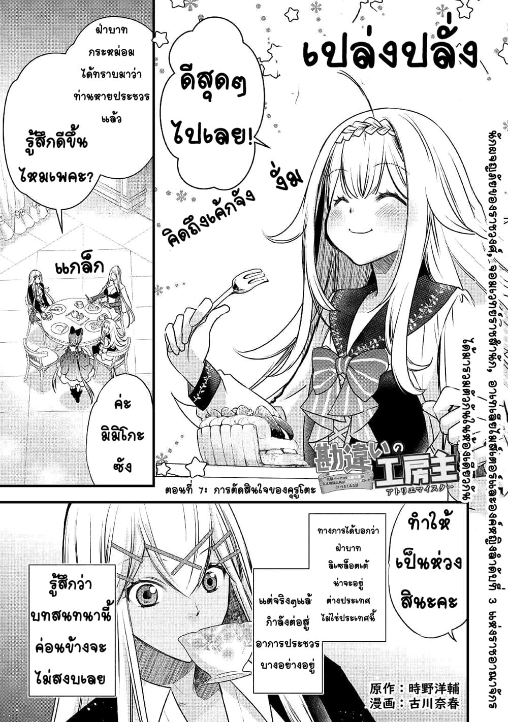 Kanchigai no Atelier Meister page 1