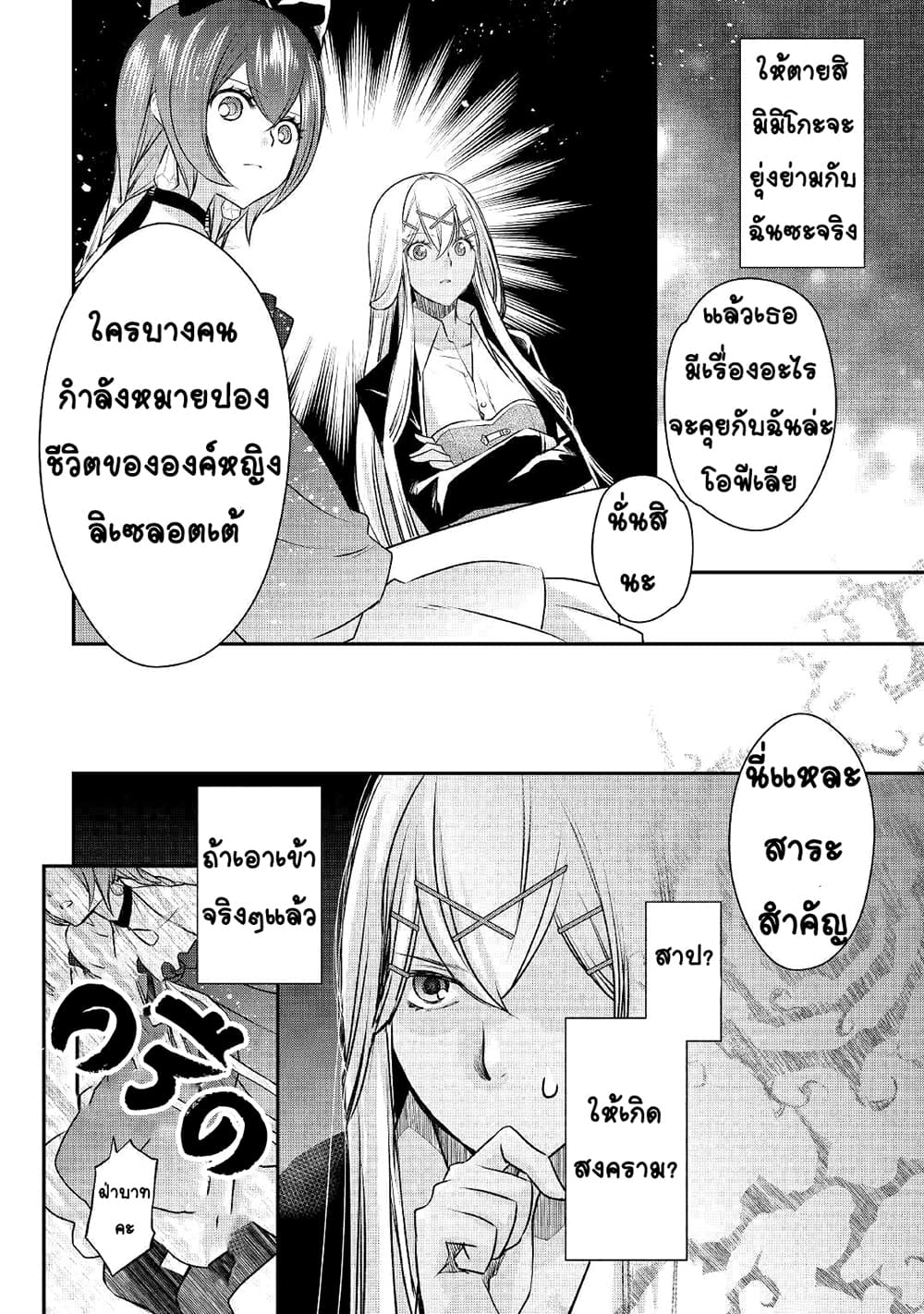 Kanchigai no Atelier Meister page 2