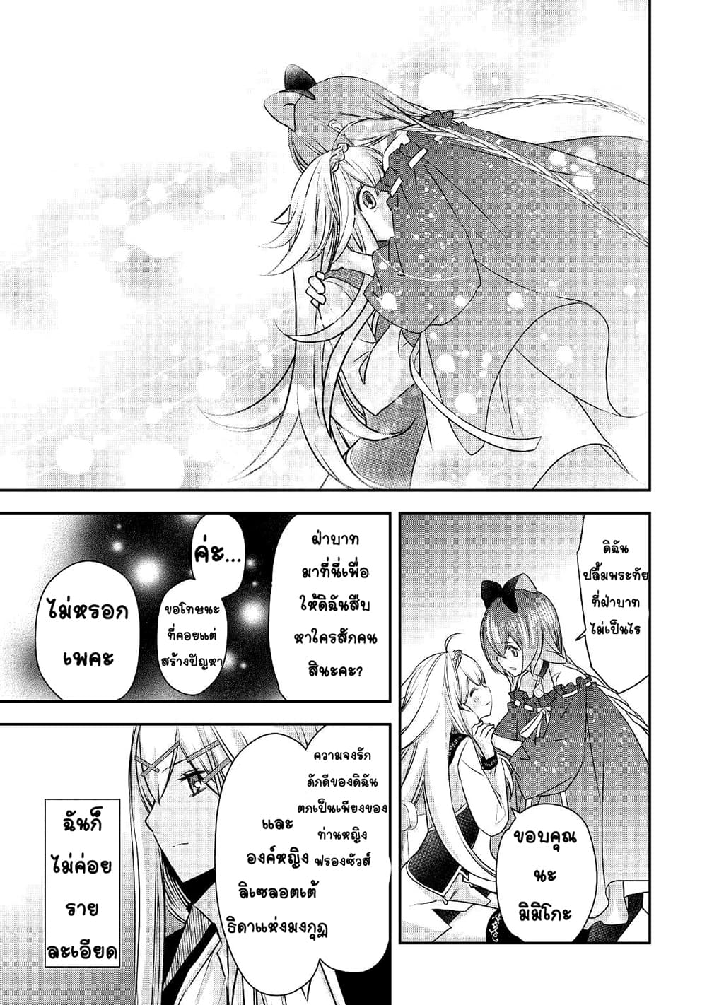Kanchigai no Atelier Meister page 3
