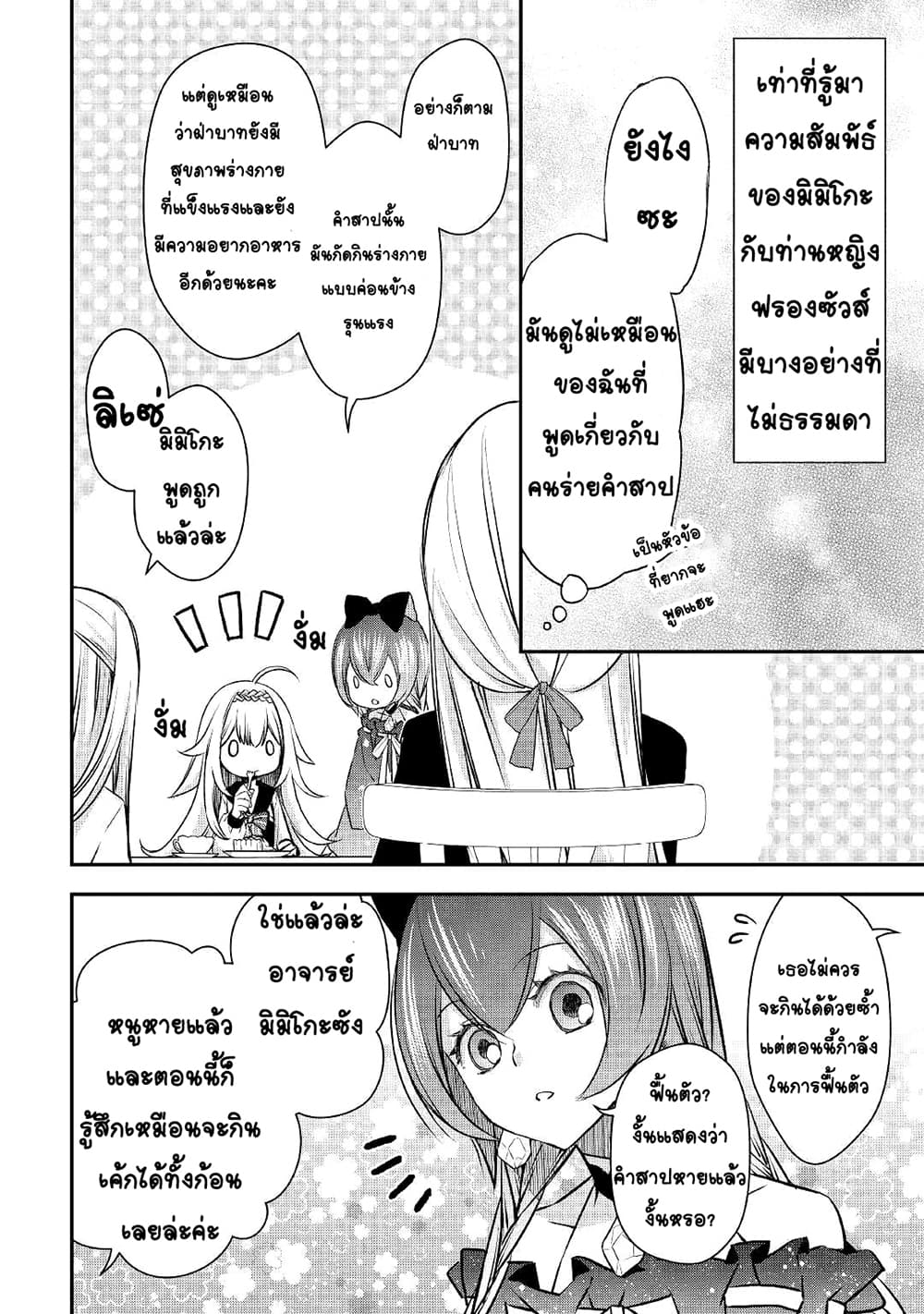 Kanchigai no Atelier Meister page 4