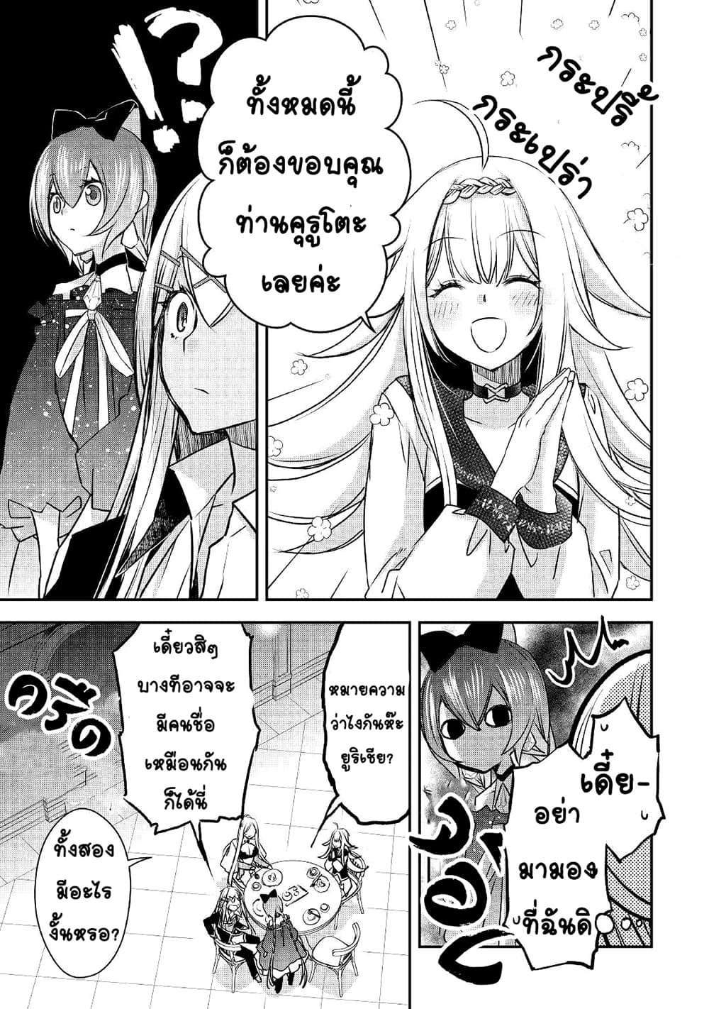 Kanchigai no Atelier Meister page 5