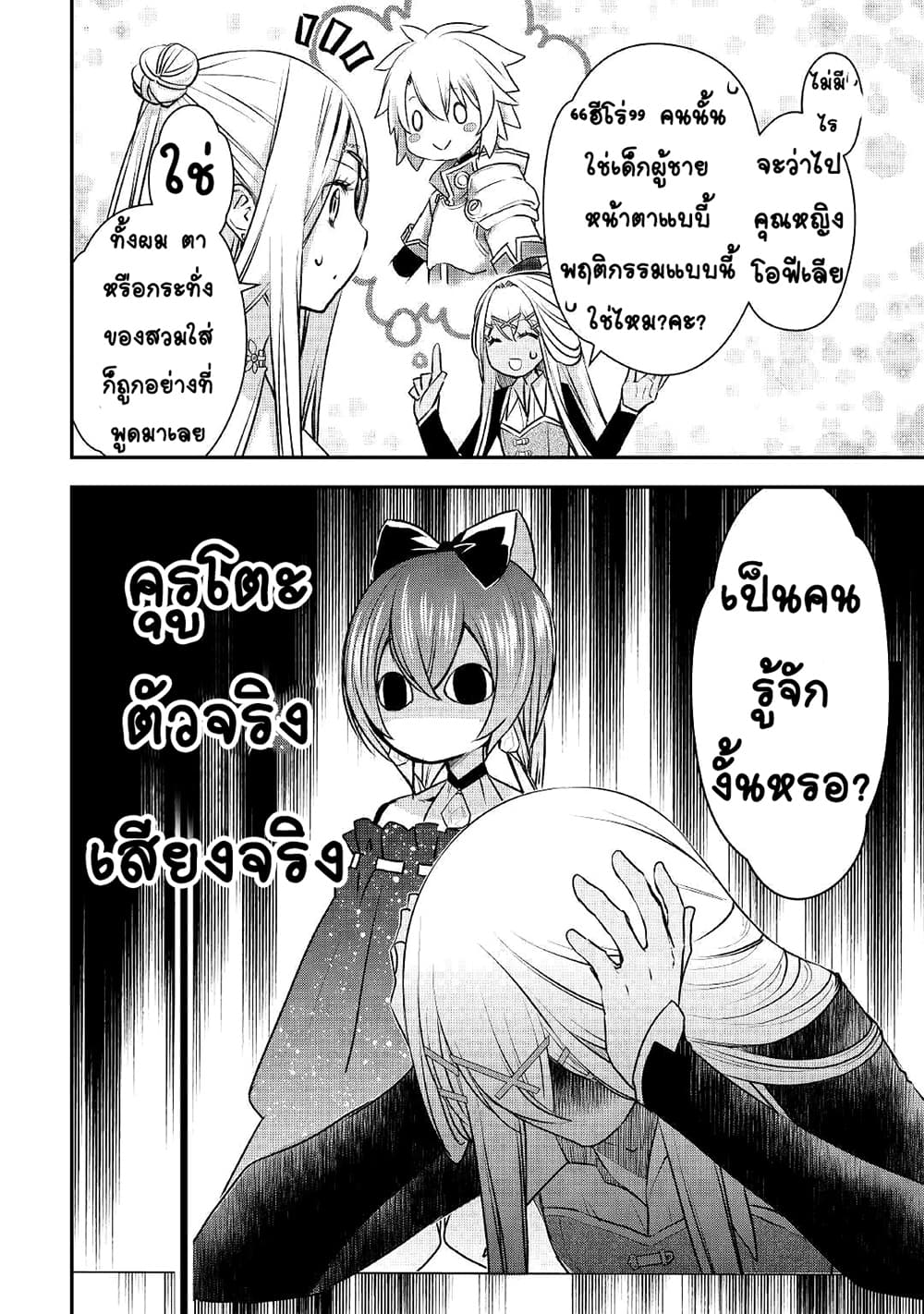 Kanchigai no Atelier Meister page 6