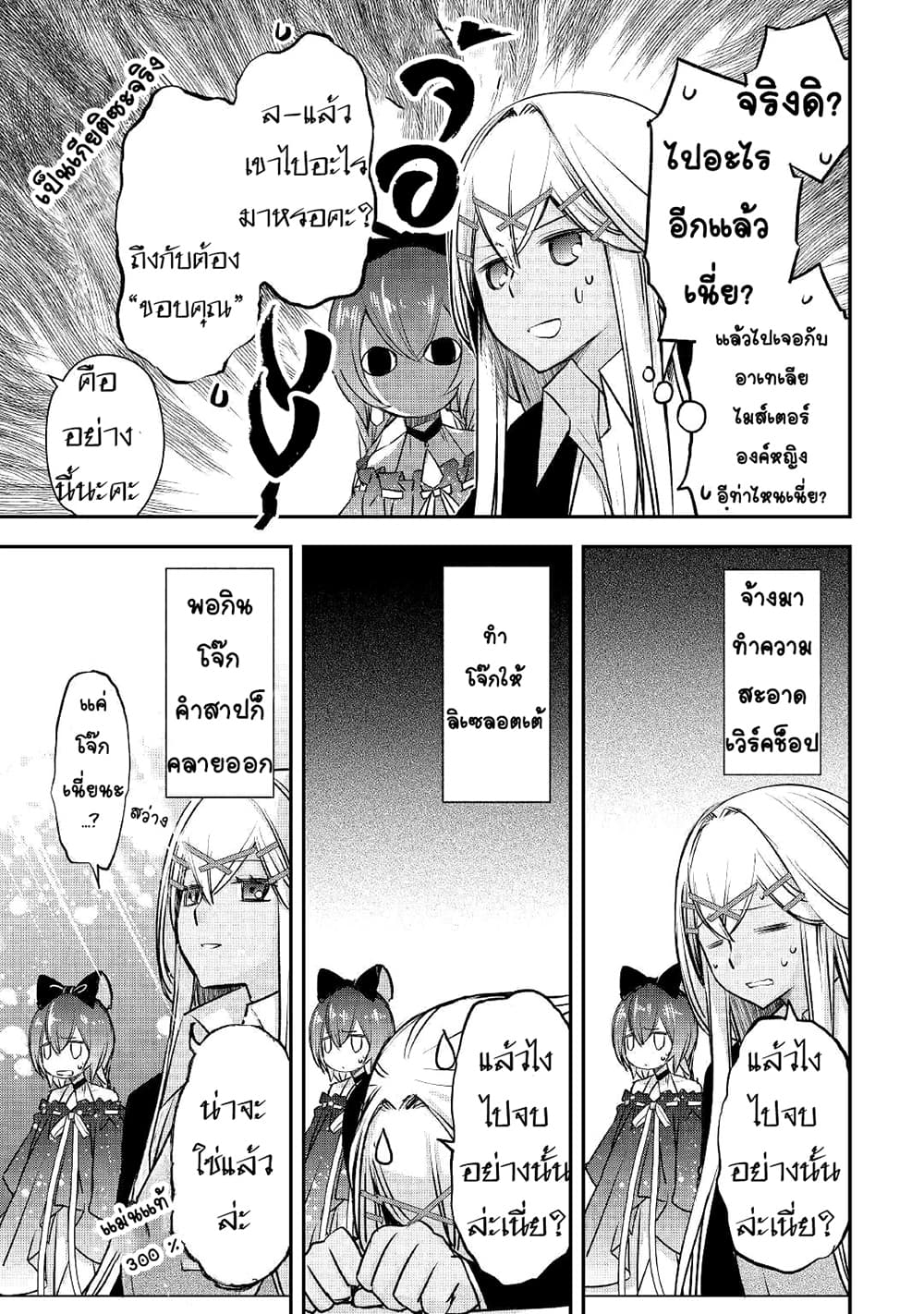 Kanchigai no Atelier Meister page 7