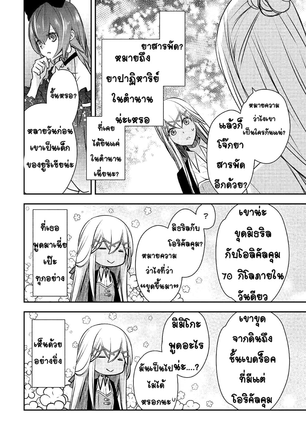 Kanchigai no Atelier Meister page 8