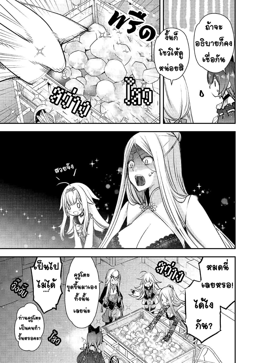 Kanchigai no Atelier Meister page 9