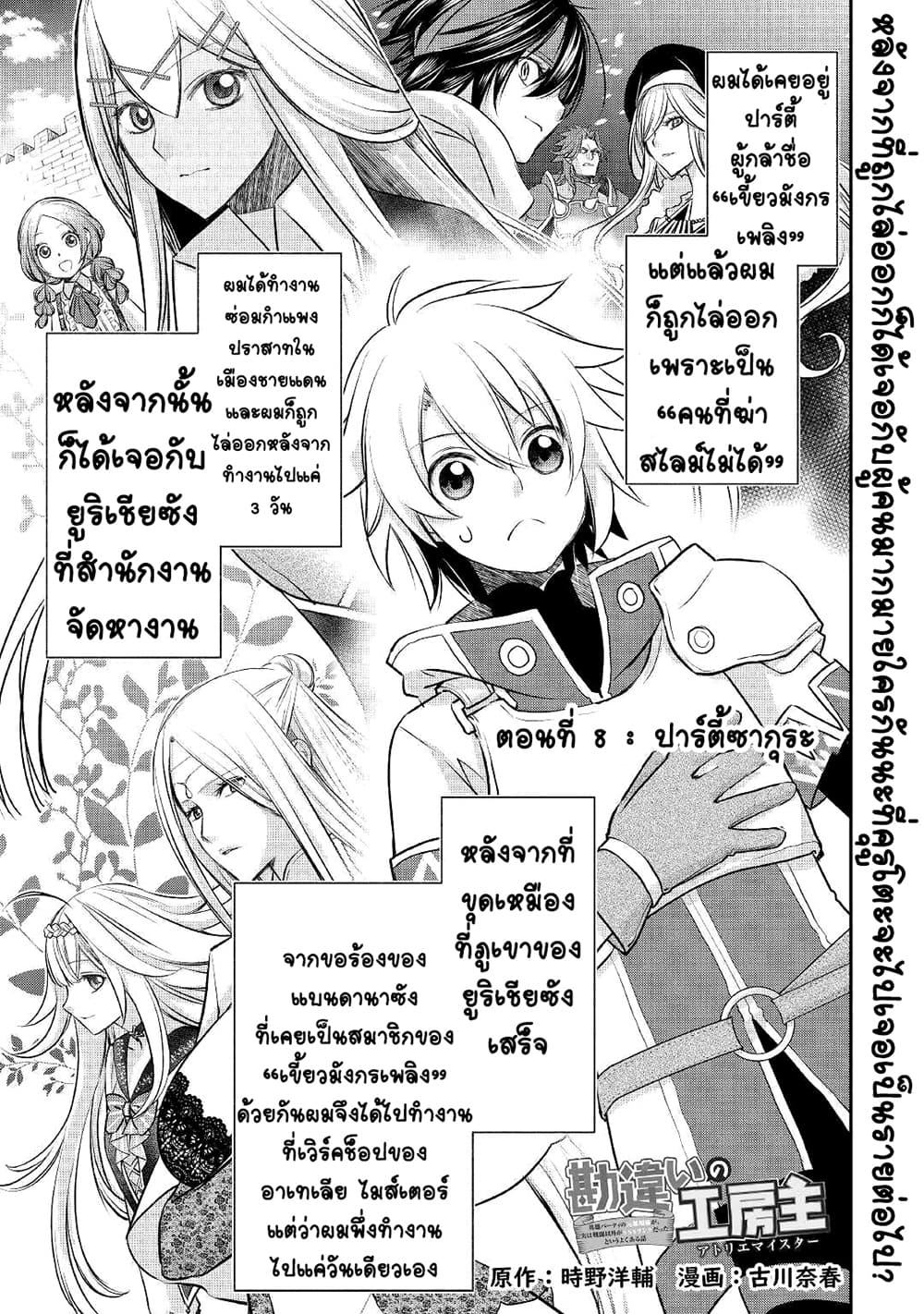 Kanchigai no Atelier Meister page 1