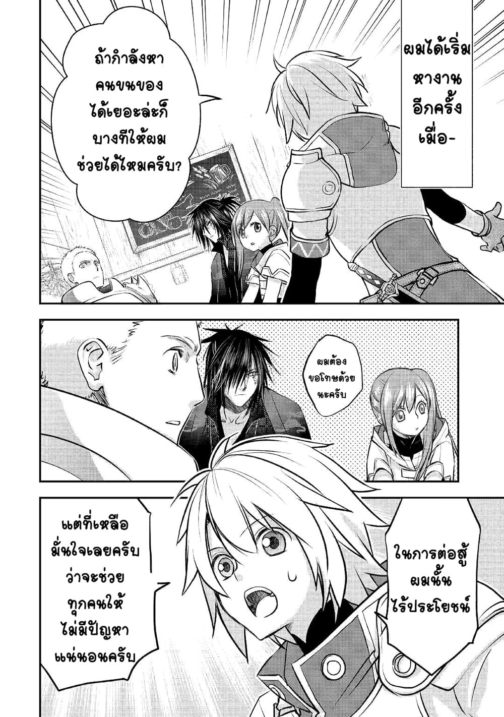 Kanchigai no Atelier Meister page 2