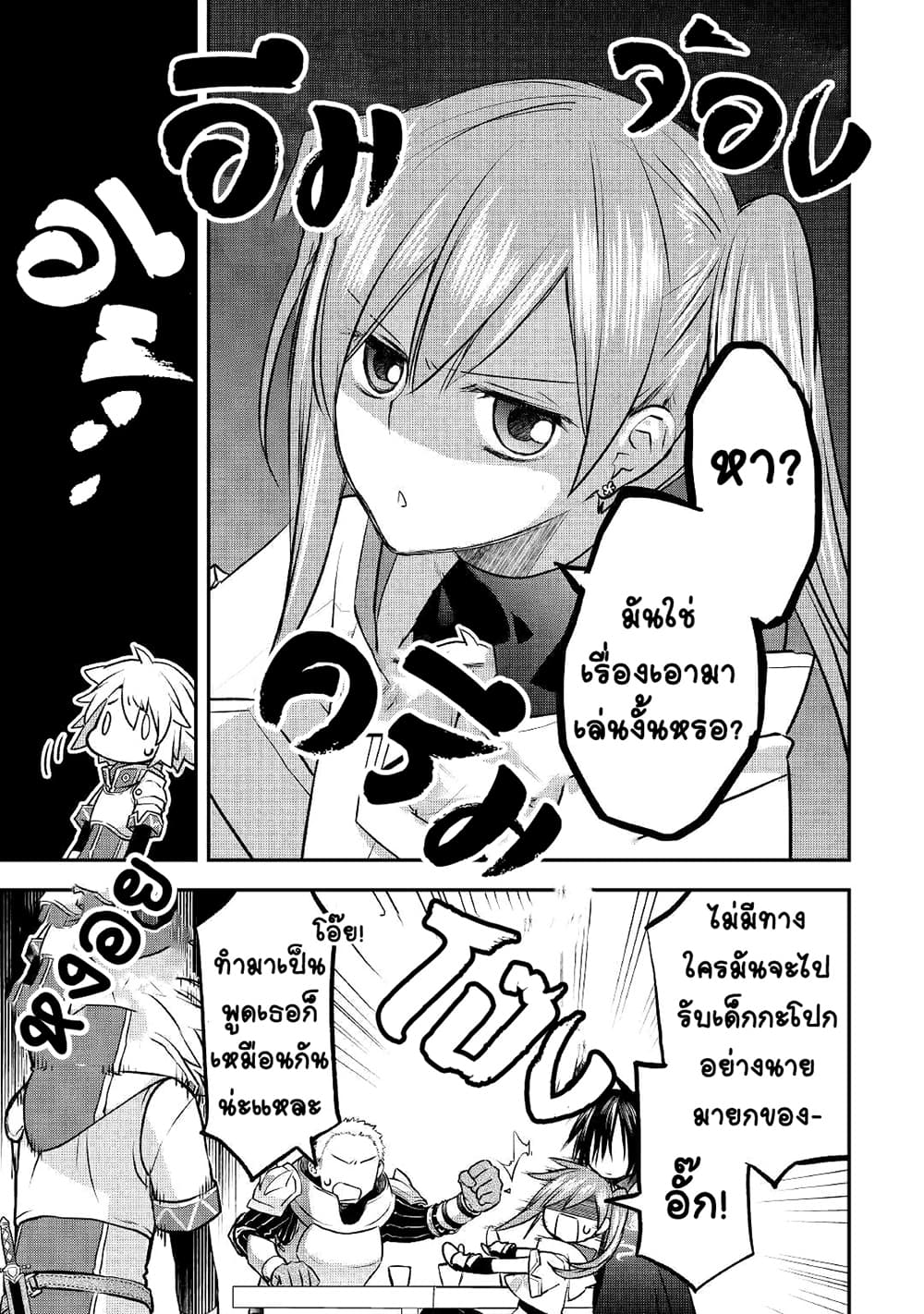 Kanchigai no Atelier Meister page 3