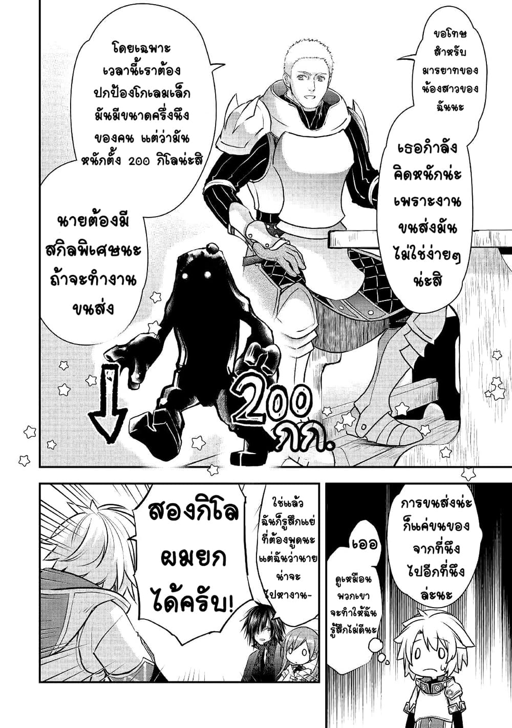 Kanchigai no Atelier Meister page 4