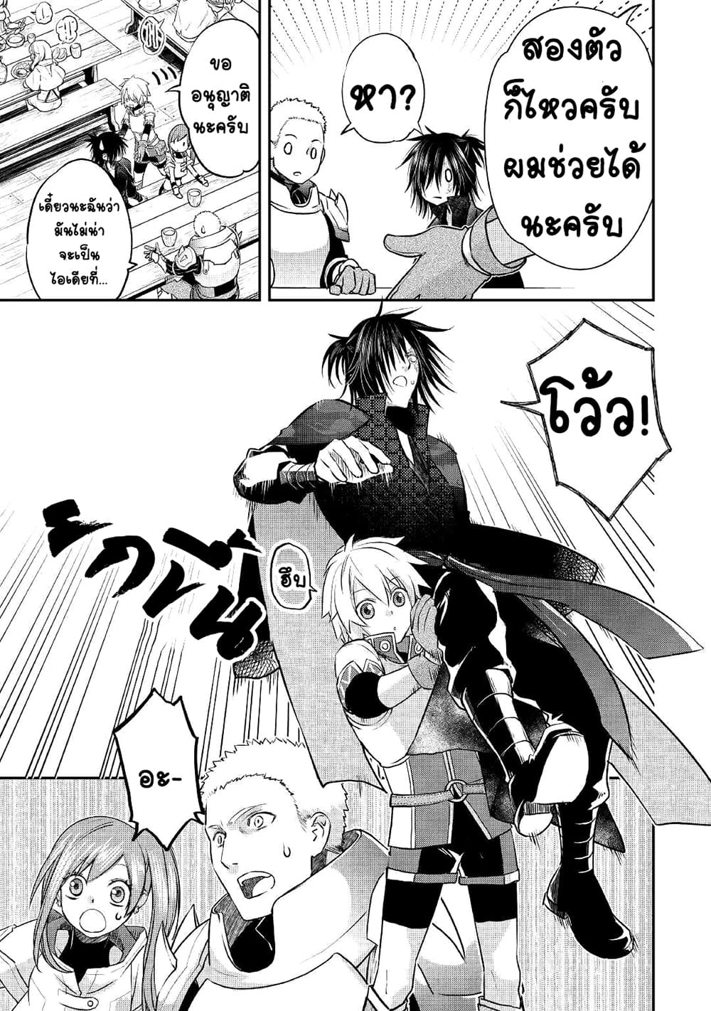 Kanchigai no Atelier Meister page 5