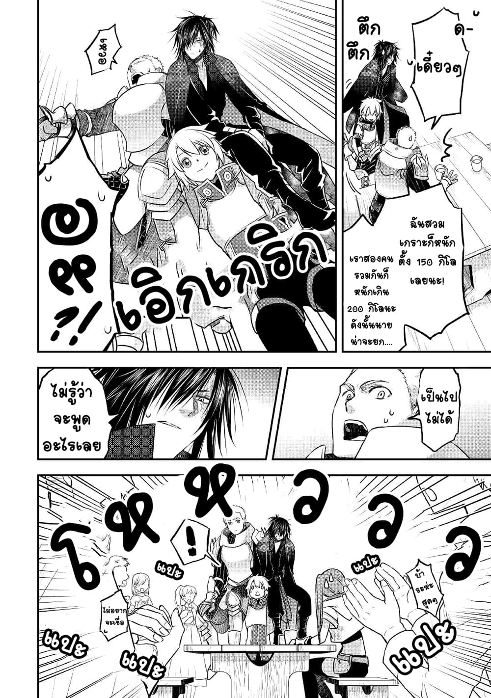 Kanchigai no Atelier Meister page 6