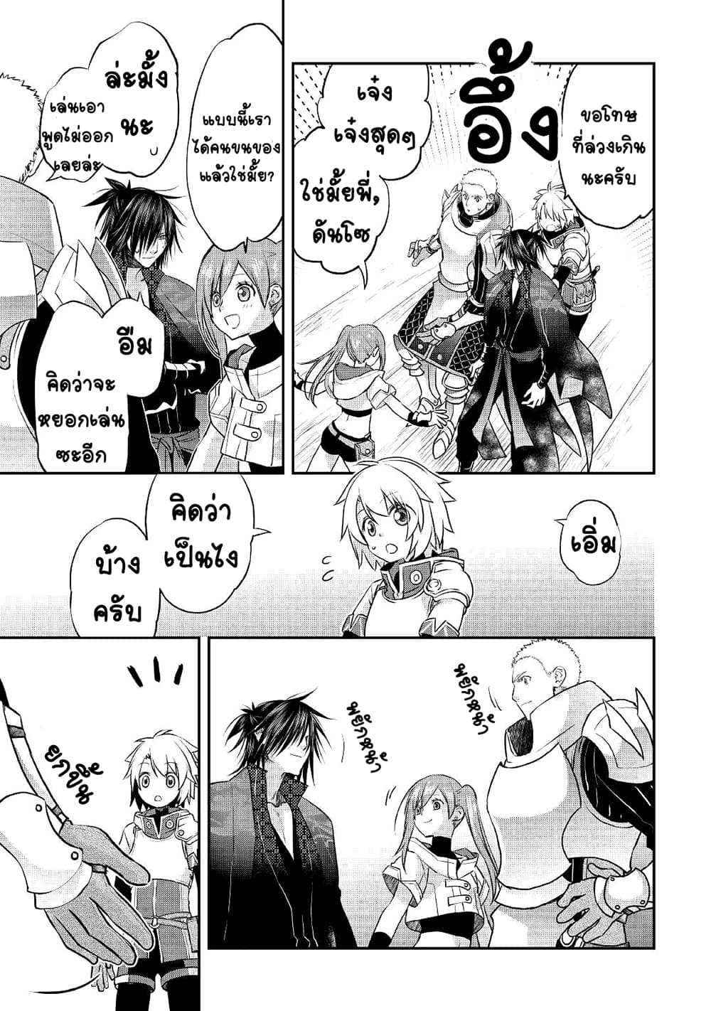 Kanchigai no Atelier Meister page 7