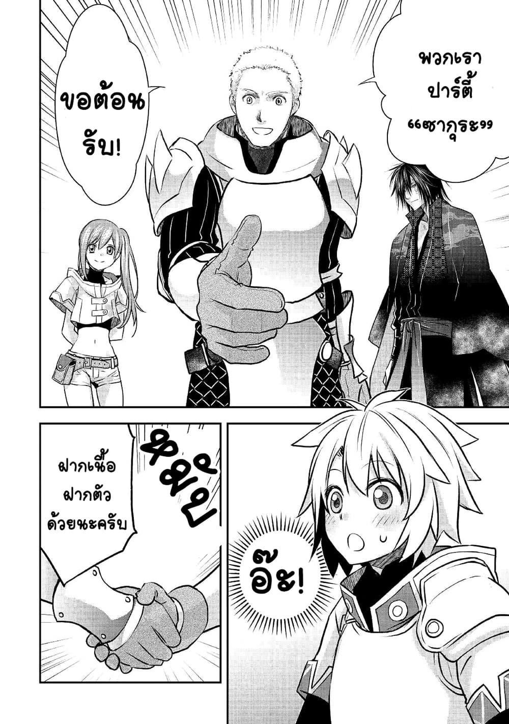 Kanchigai no Atelier Meister page 8
