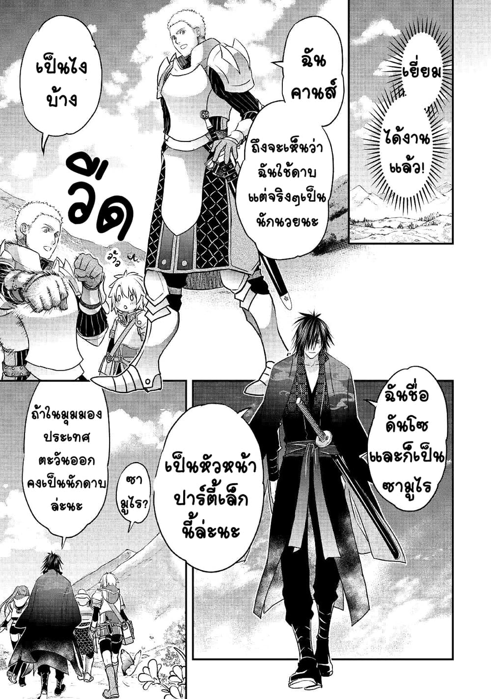 Kanchigai no Atelier Meister page 9