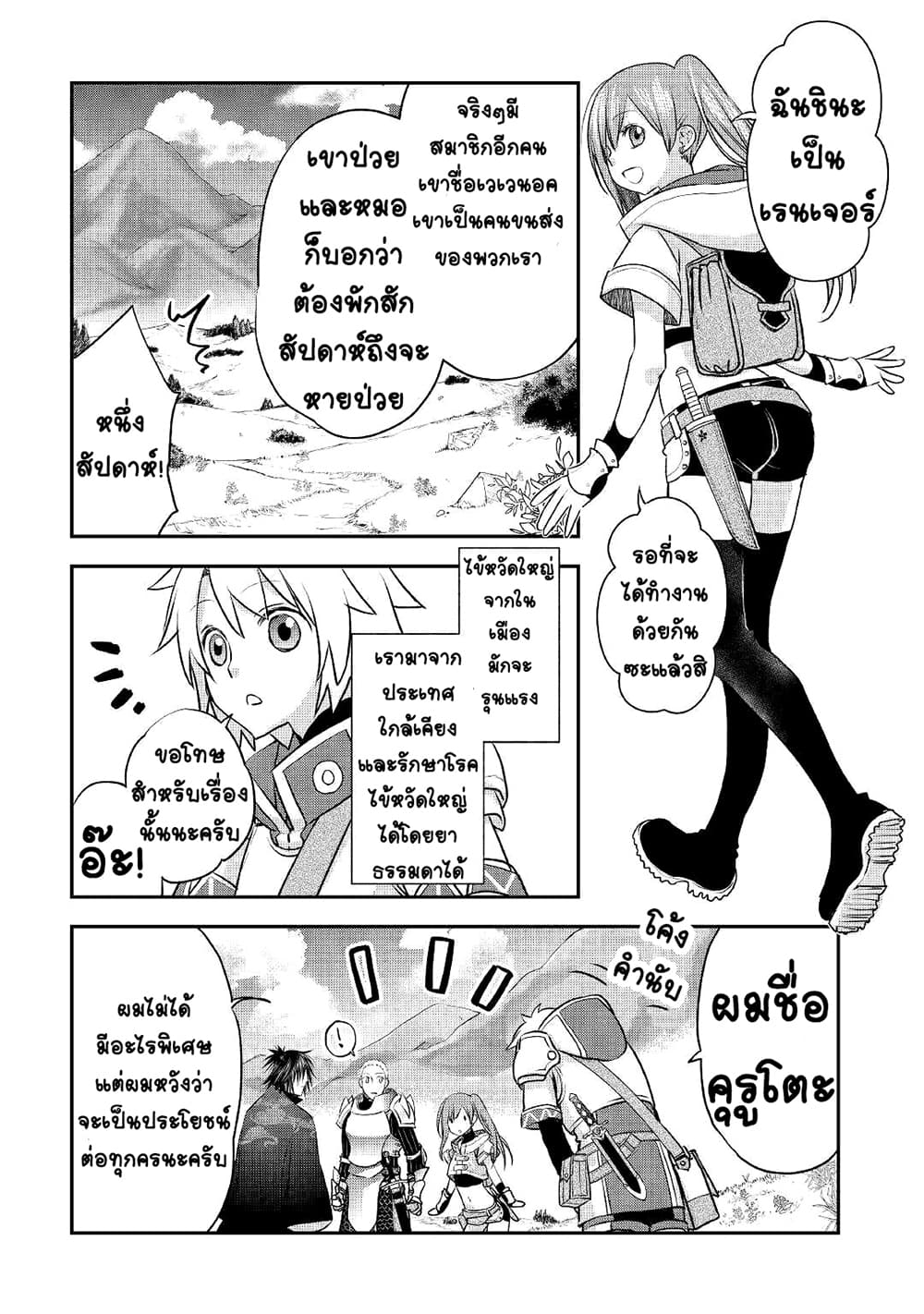 Kanchigai no Atelier Meister page 10