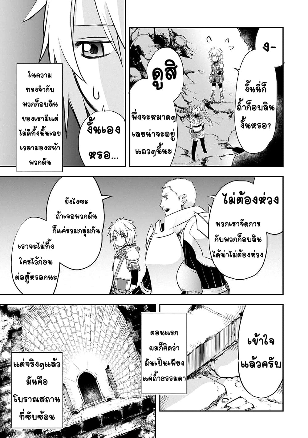 Kanchigai no Atelier Meister page 3