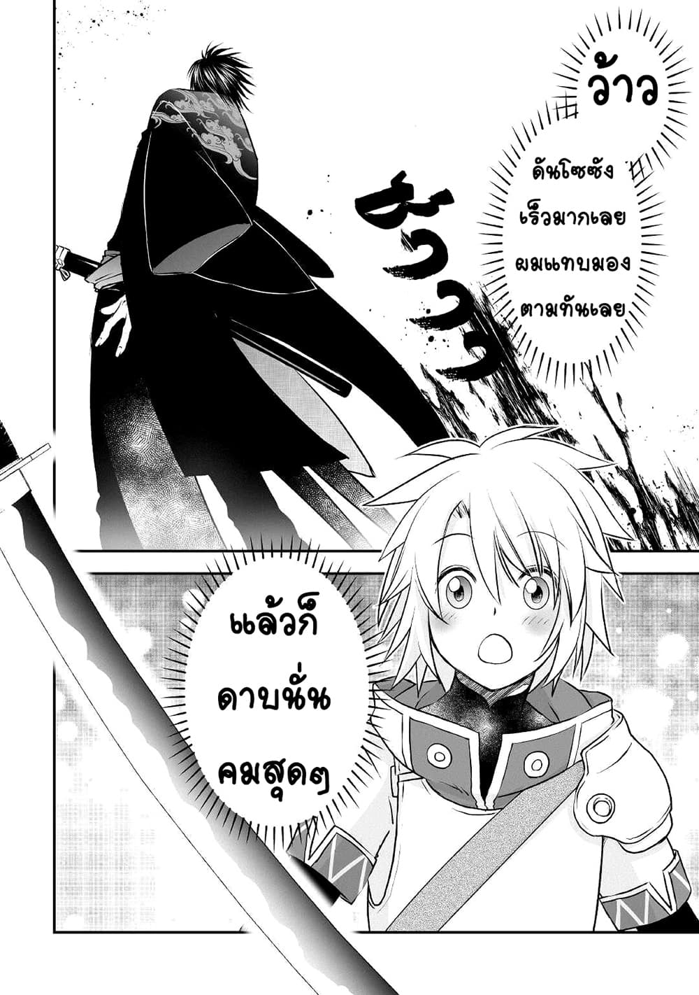 Kanchigai no Atelier Meister page 6