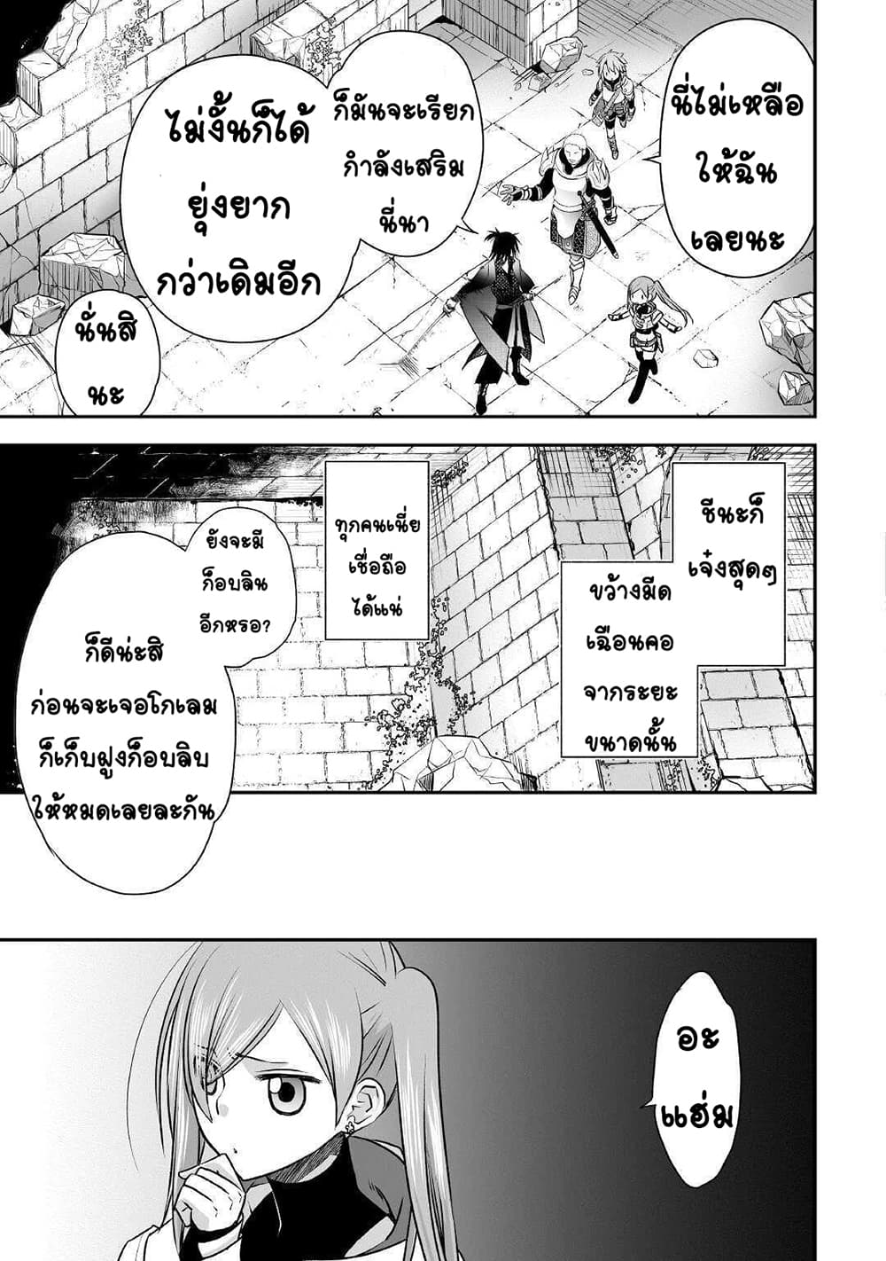 Kanchigai no Atelier Meister page 7