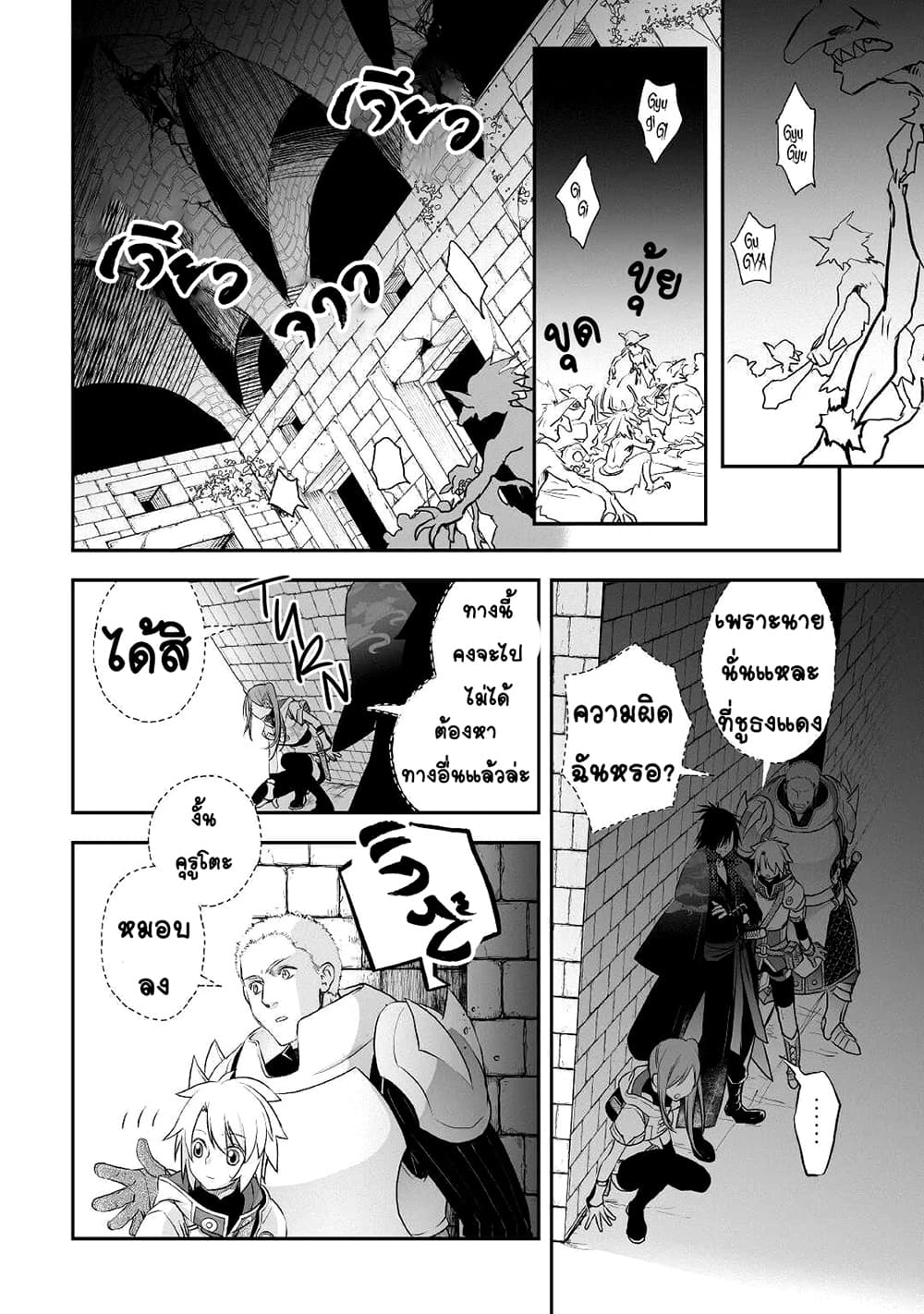 Kanchigai no Atelier Meister page 8